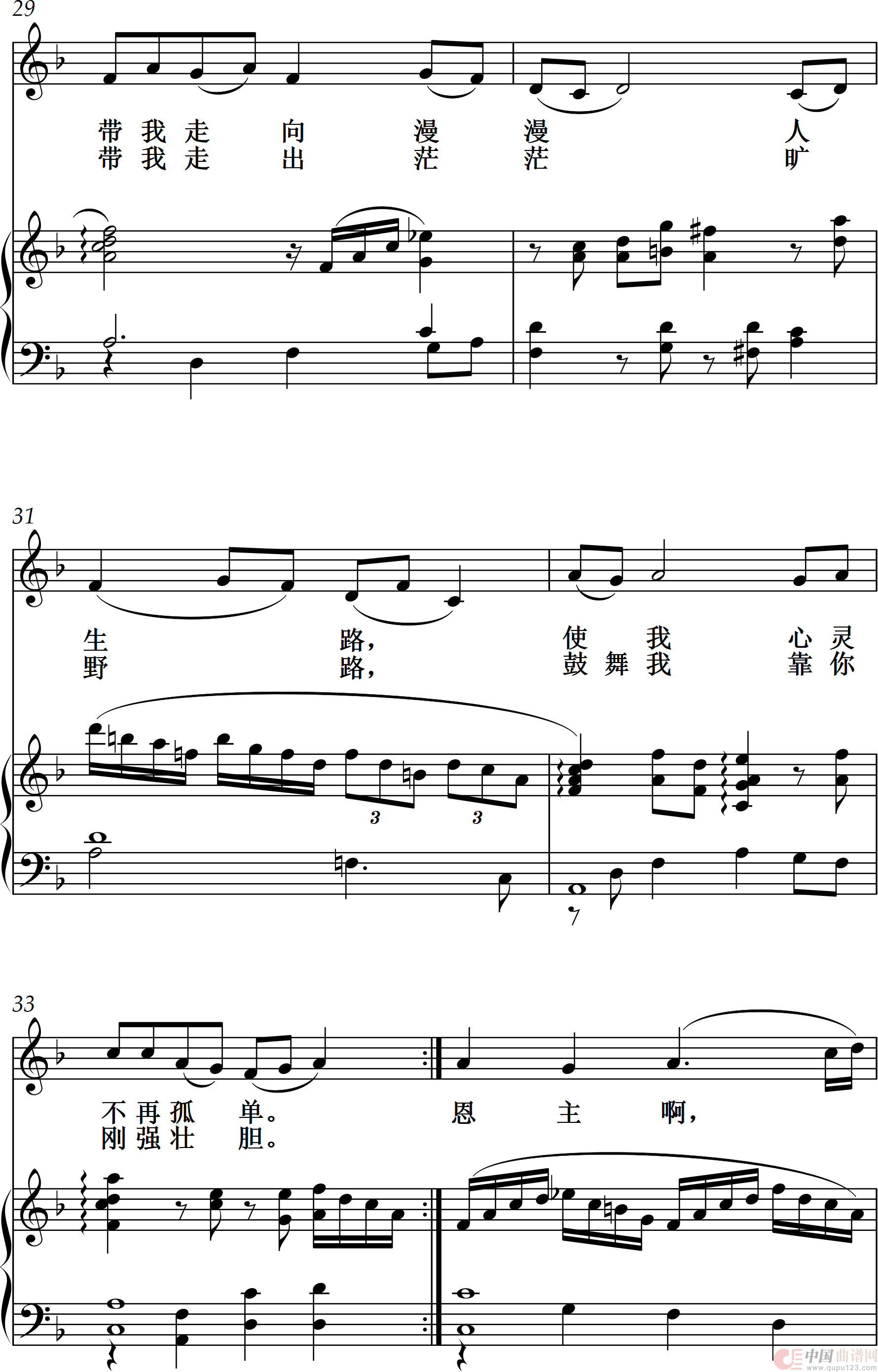 永不灭的灯(三部合唱·附旋律谱与简谱)(1)_原文件名:永不灭的灯(旋律谱)- 副本_0004.png