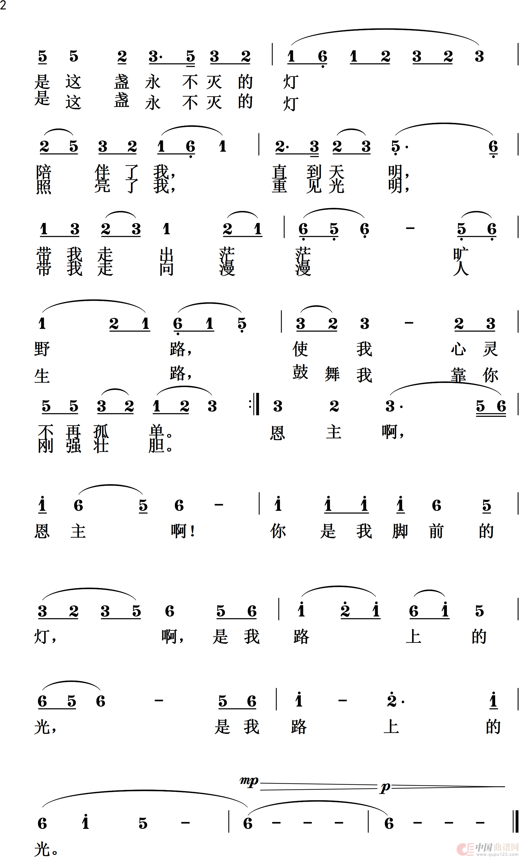 永不灭的灯(三部合唱·附旋律谱与简谱)(1)_原文件名:永不灭的灯(旋律简谱谱)- 副本 - 副本_jp_0002.png