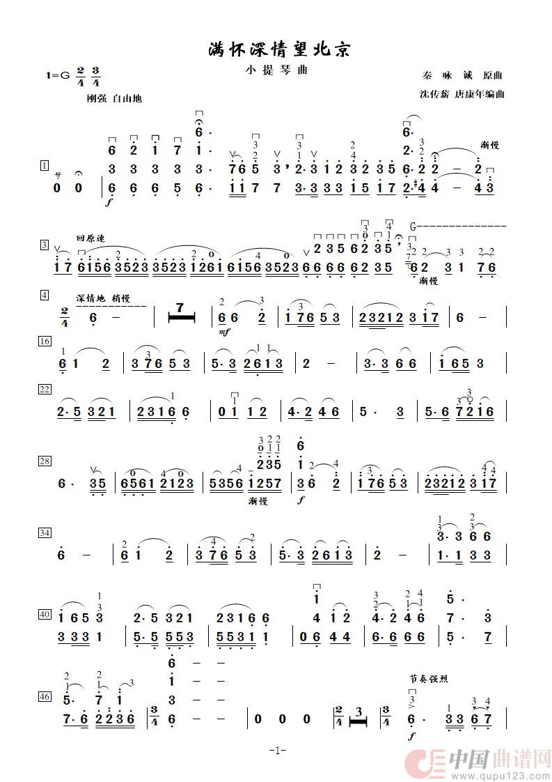 满怀深情望北京(小提琴曲(简谱))(1)_原文件名:满怀深情望北京简谱_1.jpg