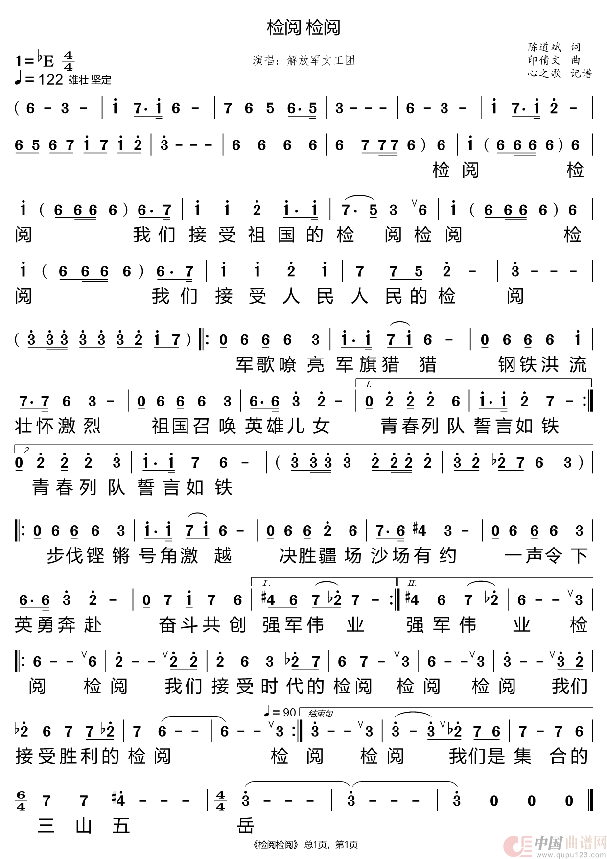 检阅 检阅（解放军文工团）(1)_原文件名：检阅检阅.png