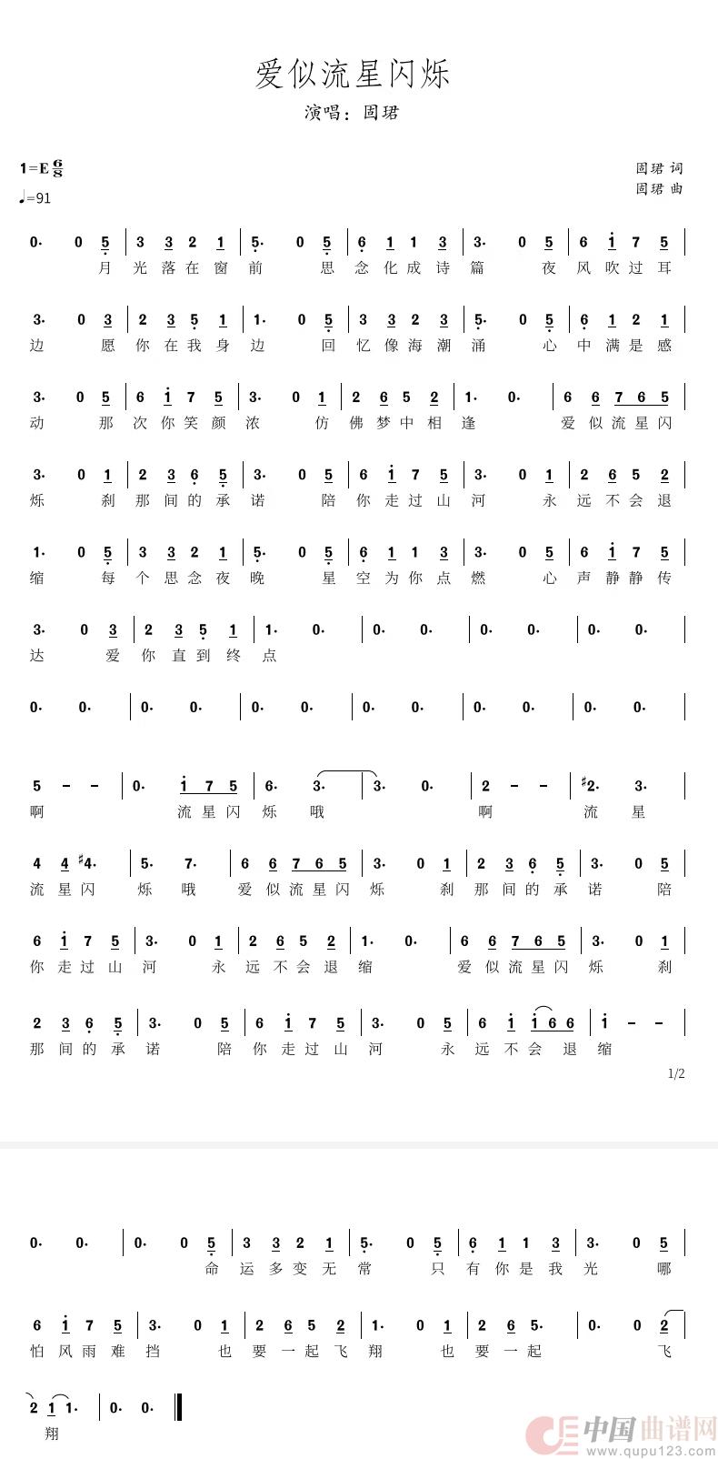 固珺-爱似流星闪烁-简谱(1)_原文件名:爱似流星闪烁.pic.jpg