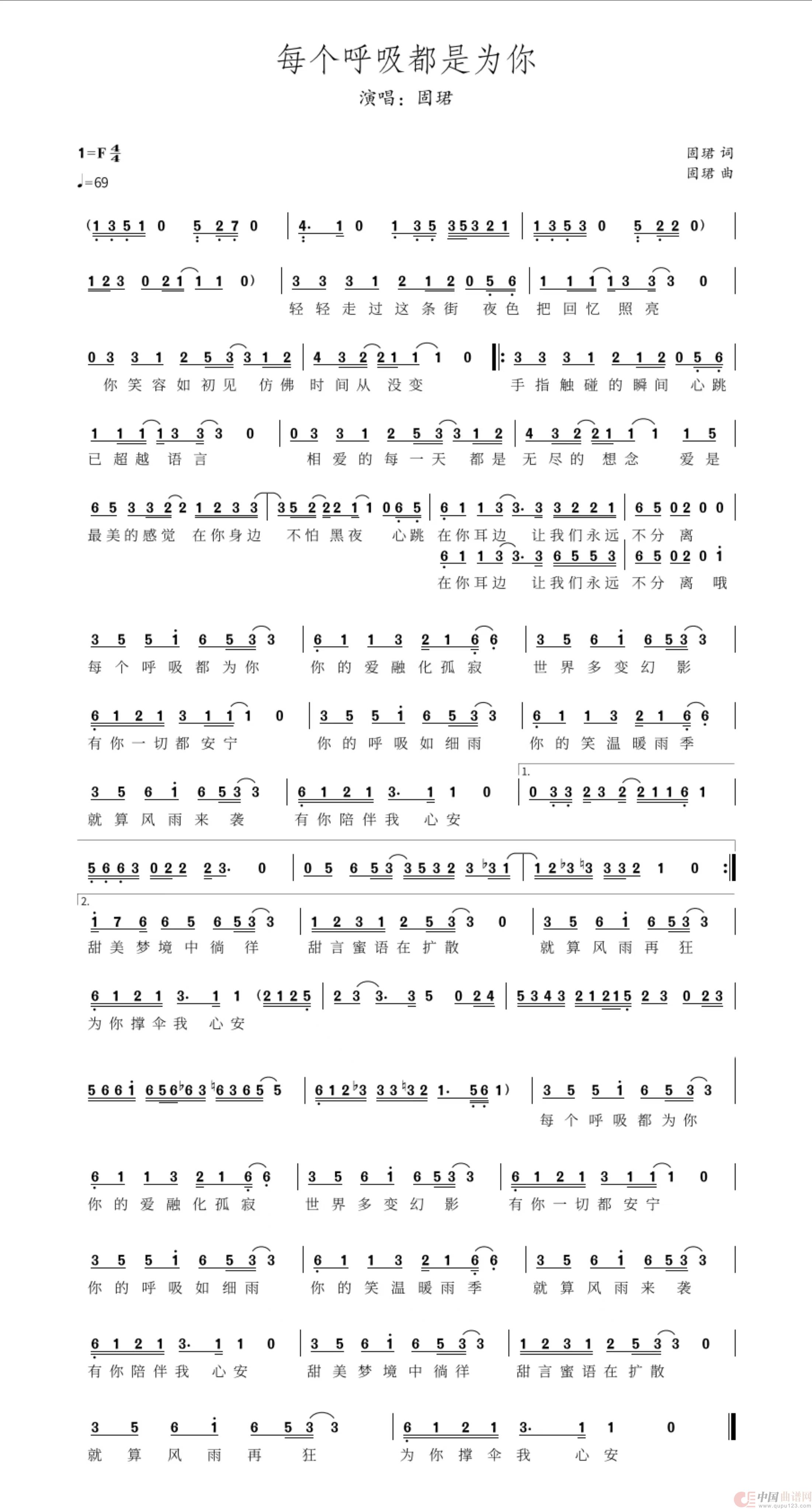 固珺-每个呼吸都为你-简谱(1)_原文件名:每个呼吸都为你.pic.jpg