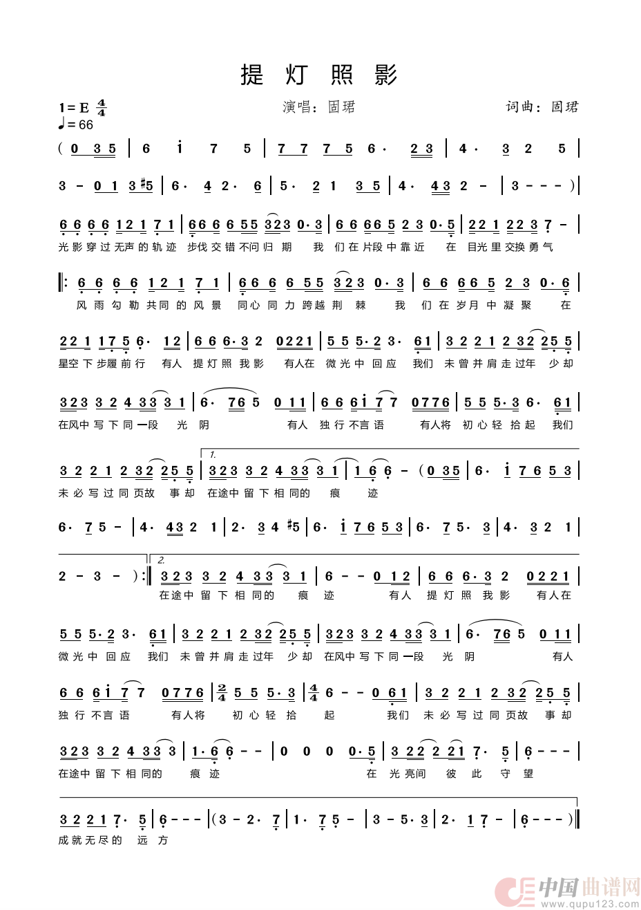 固珺-提灯照影-简谱(1)_原文件名:提灯照影 简谱.png