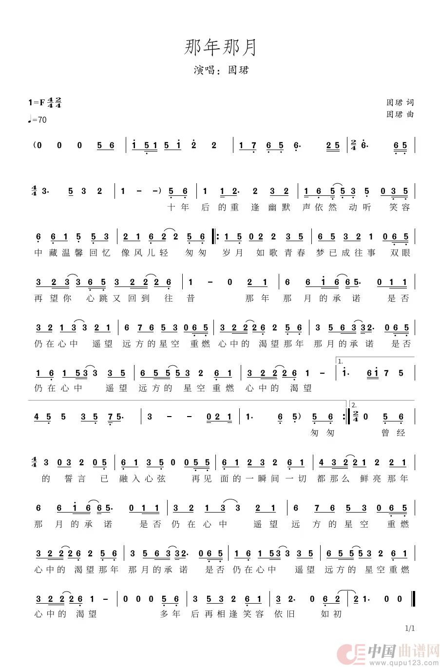 固珺-那年那月-简谱(1)_原文件名:那年那月.pic.jpg