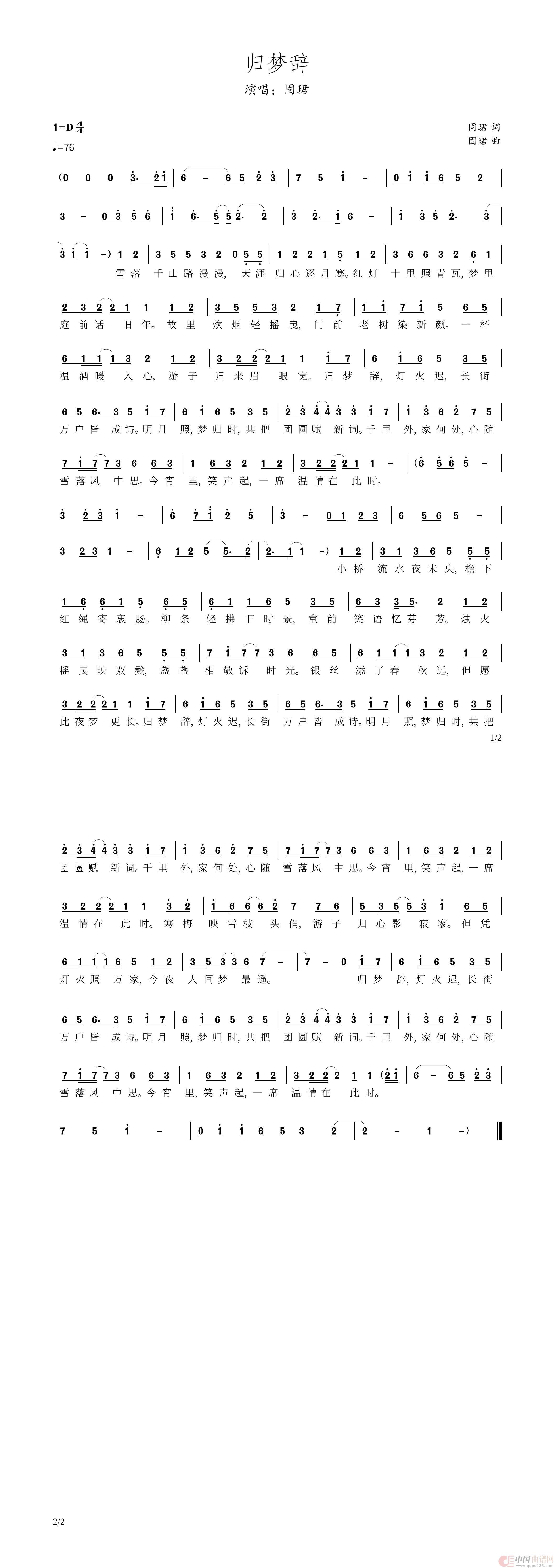 固珺-归梦辞-简谱(1)_原文件名:归梦辞 简谱_00.jpg
