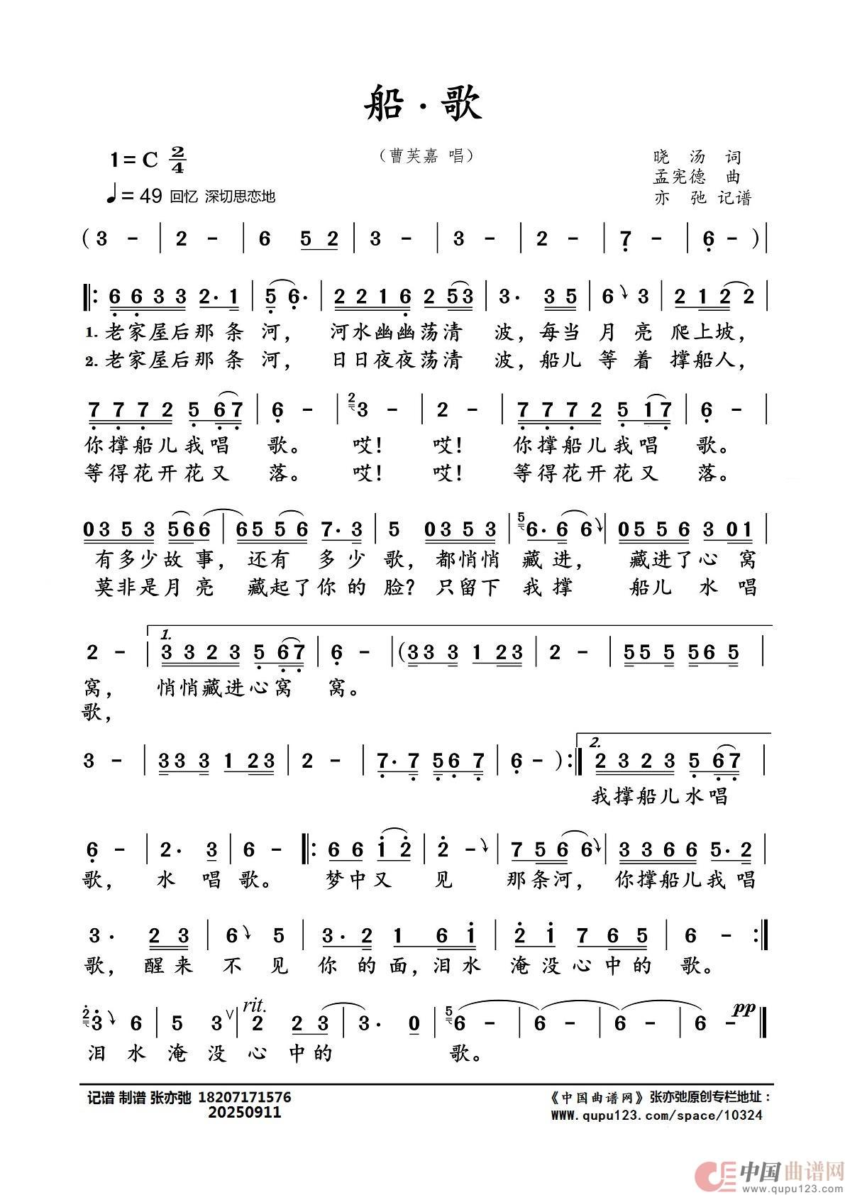 船.歌(亦弛记谱)(1)_原文件名:船.歌 (2).jpg