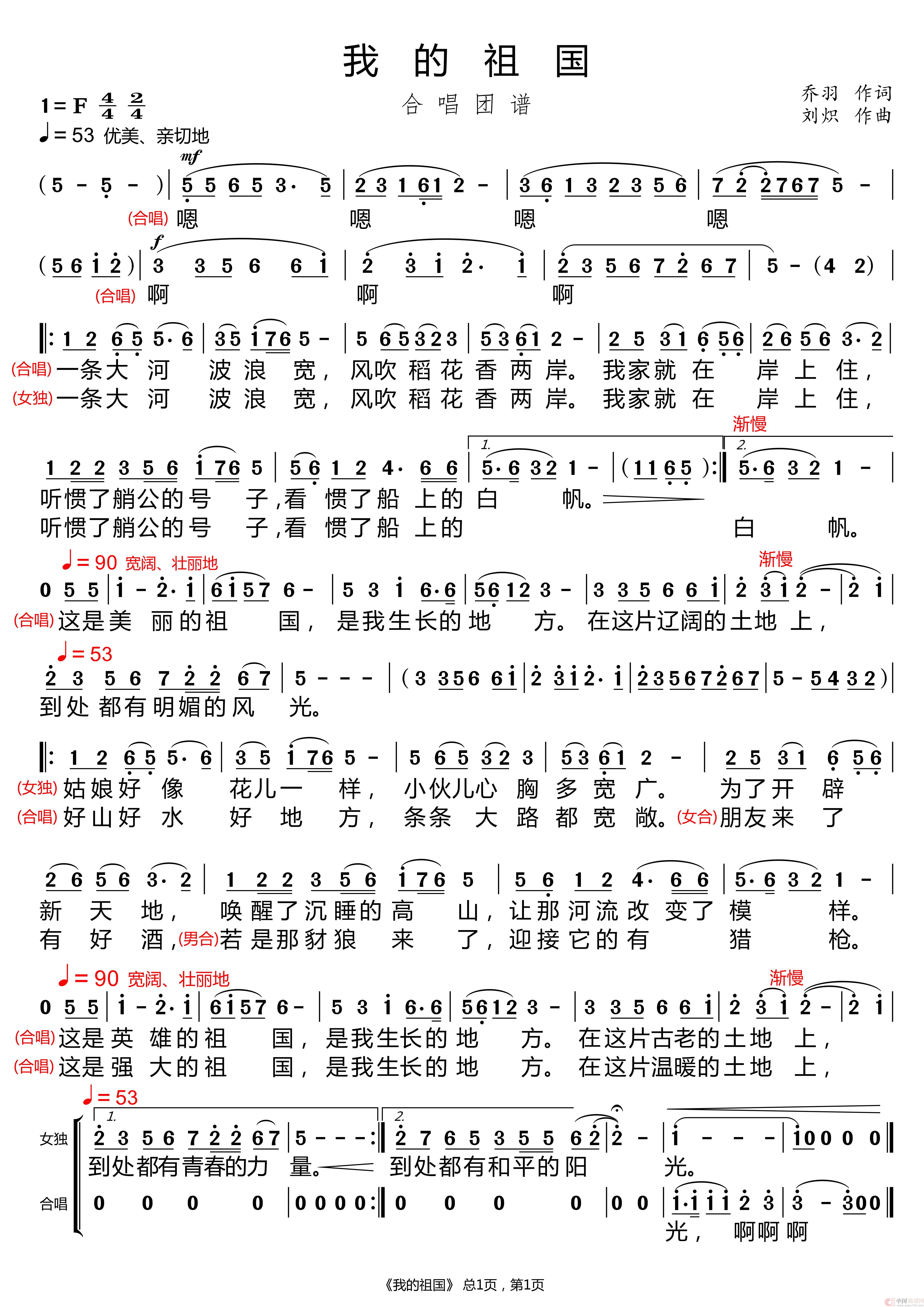 我的祖国(合唱团谱)(1)_原文件名:我的祖国(合唱谱).jpg