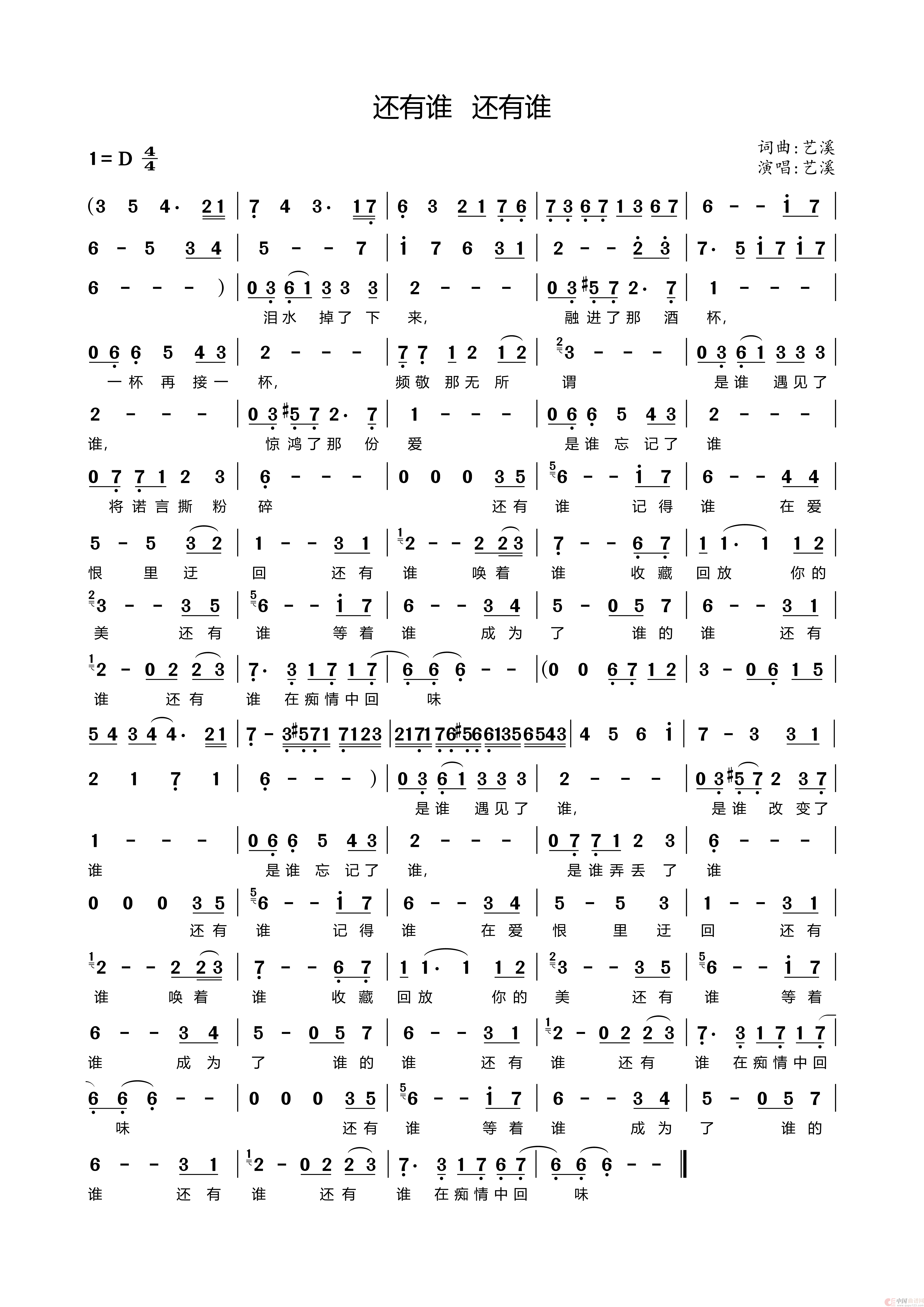 还有谁 还有谁(1)_原文件名:谱还有谁 还有谁.png