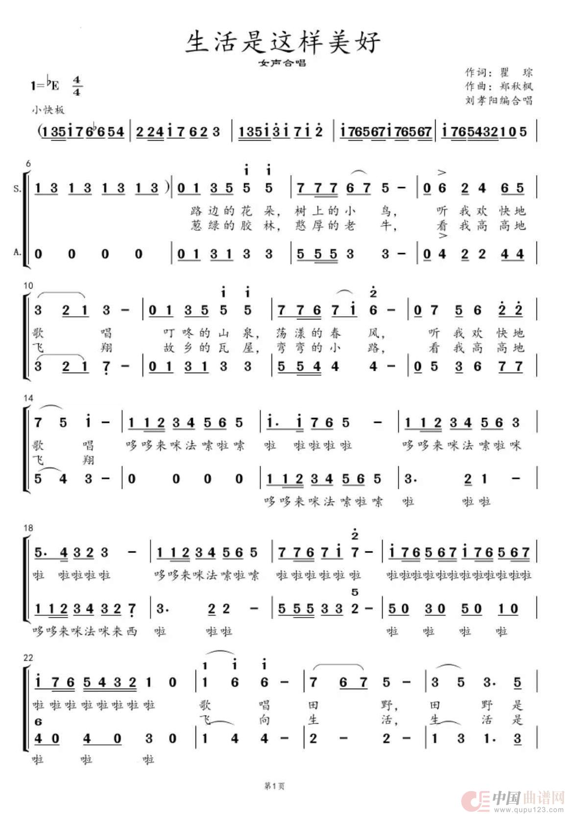 生活是这样美好(刘孝阳编合唱)(二声部合唱简谱)(1)_原文件名:生活1.jpg