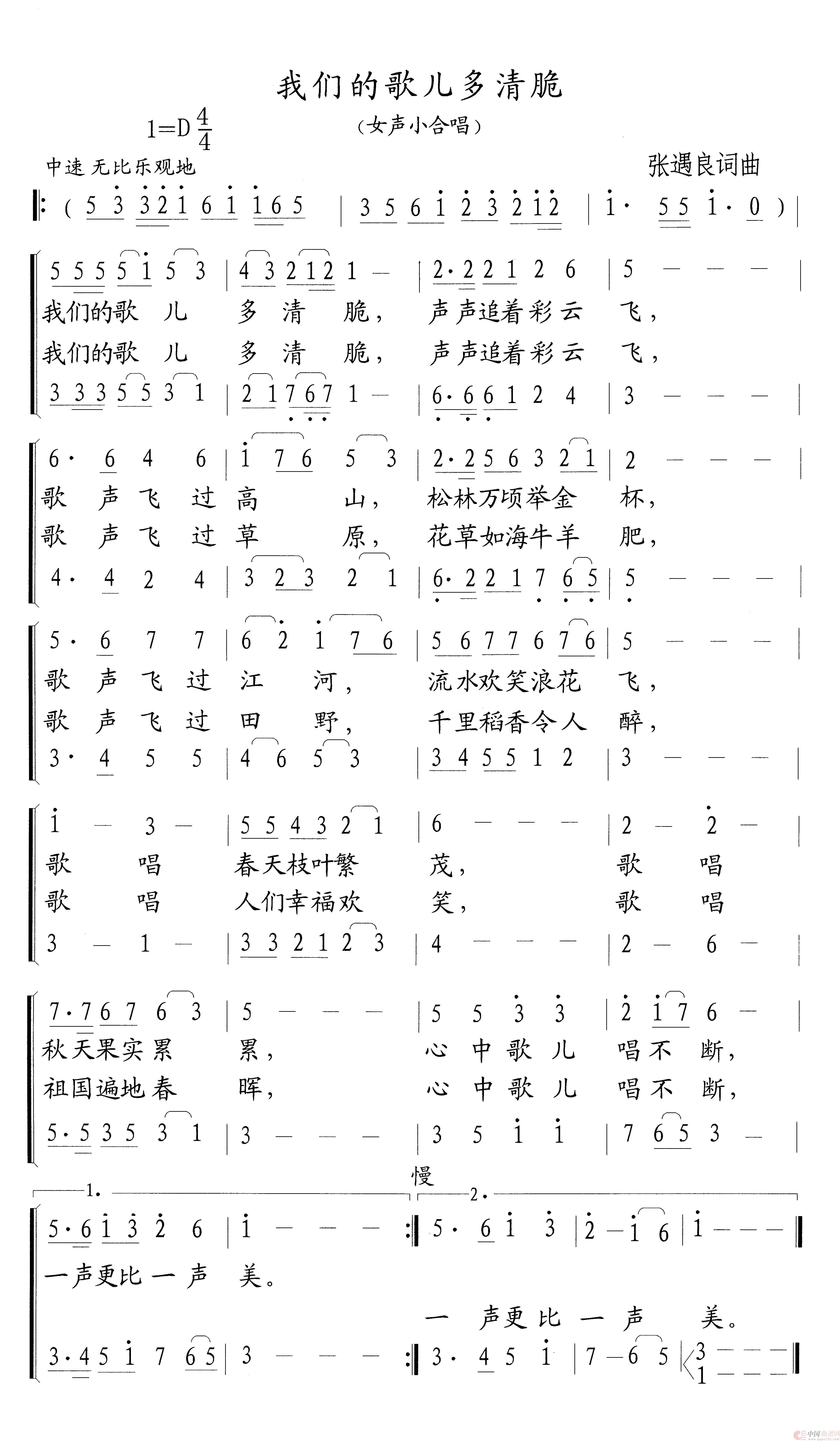 我们的歌儿多清脆 (1)_原文件名:我们的歌儿多清脆.jpg