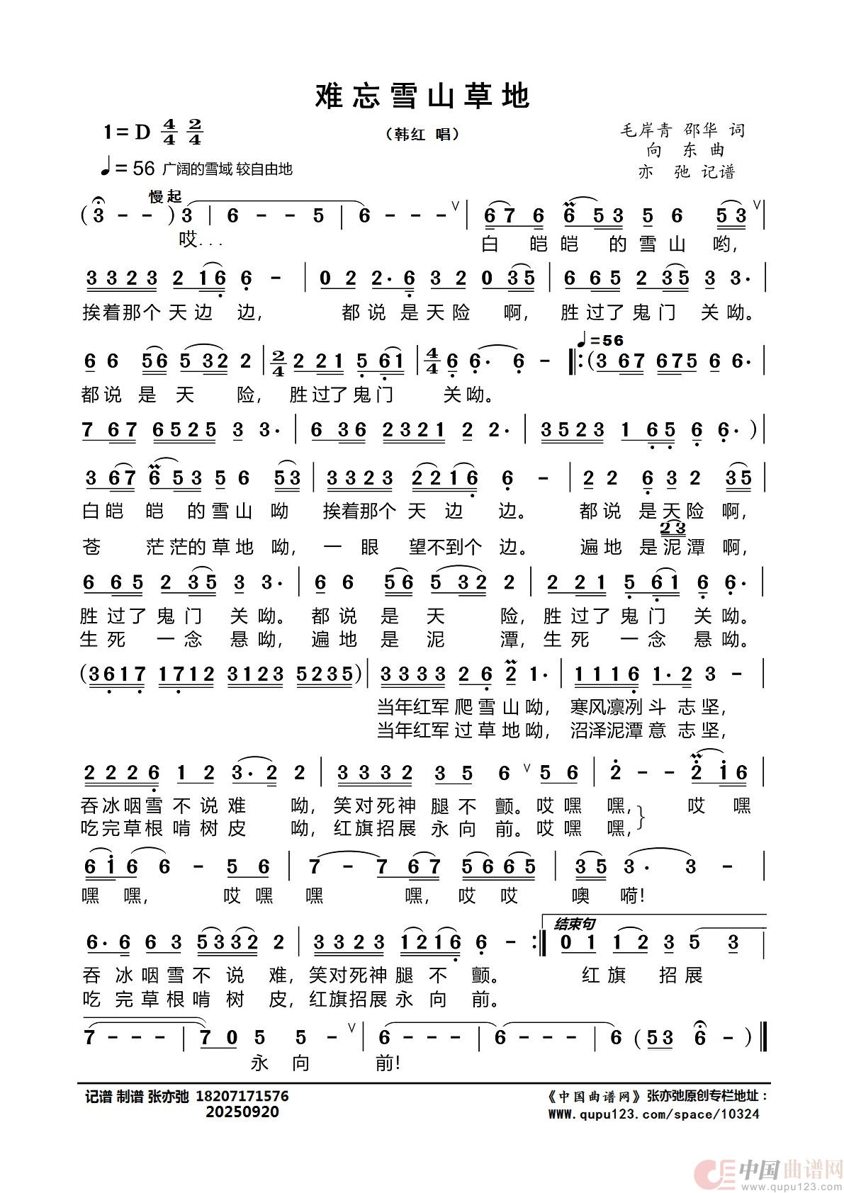 难忘雪山草地(亦弛记谱)(1)_原文件名:难忘雪山草地_Page1.jpg