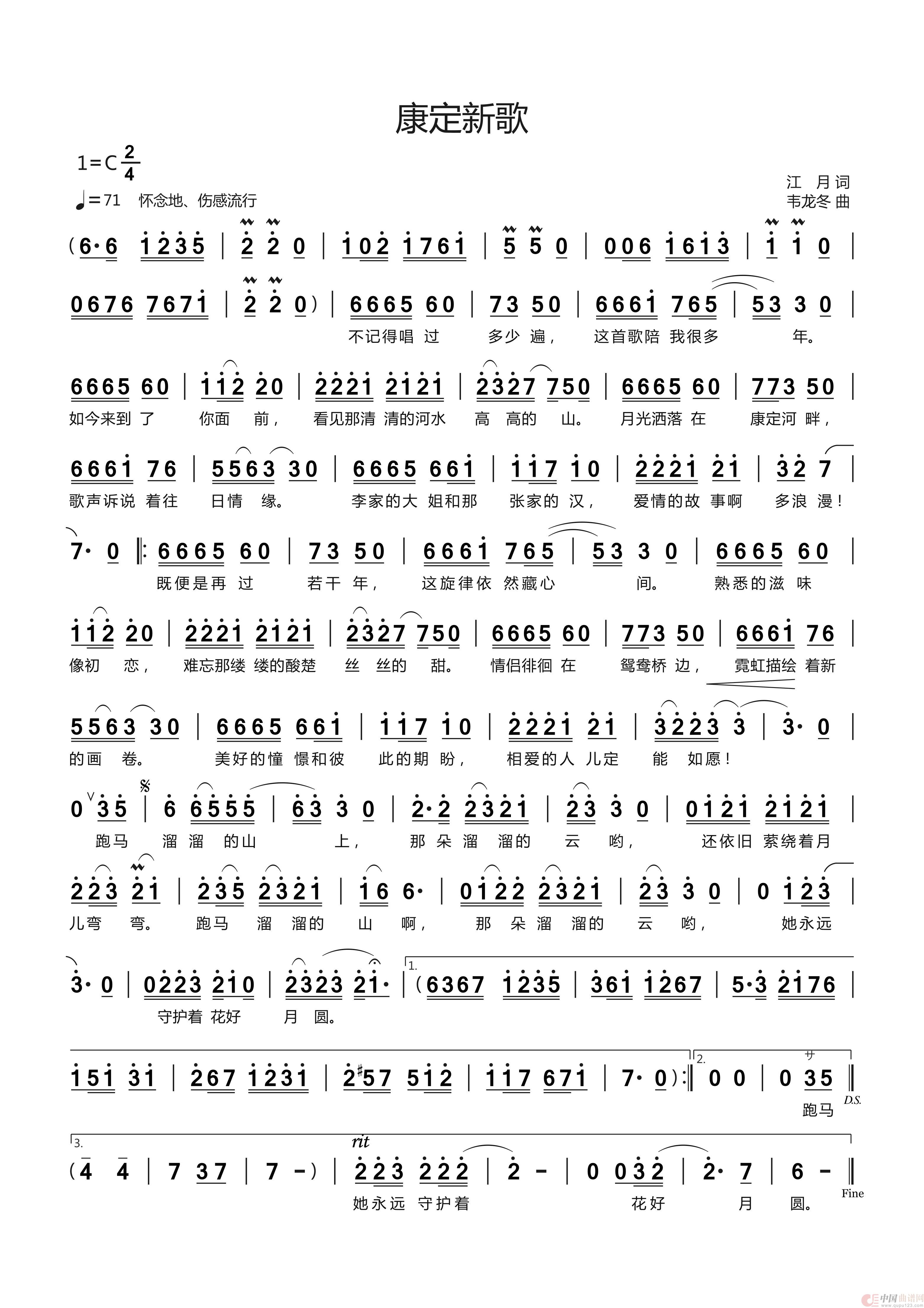 康定新歌(江月词韦龙冬曲)(1)_原文件名:《康定新歌》曲谱(江月(孙宏伟)词韦龙冬曲)2.jpg