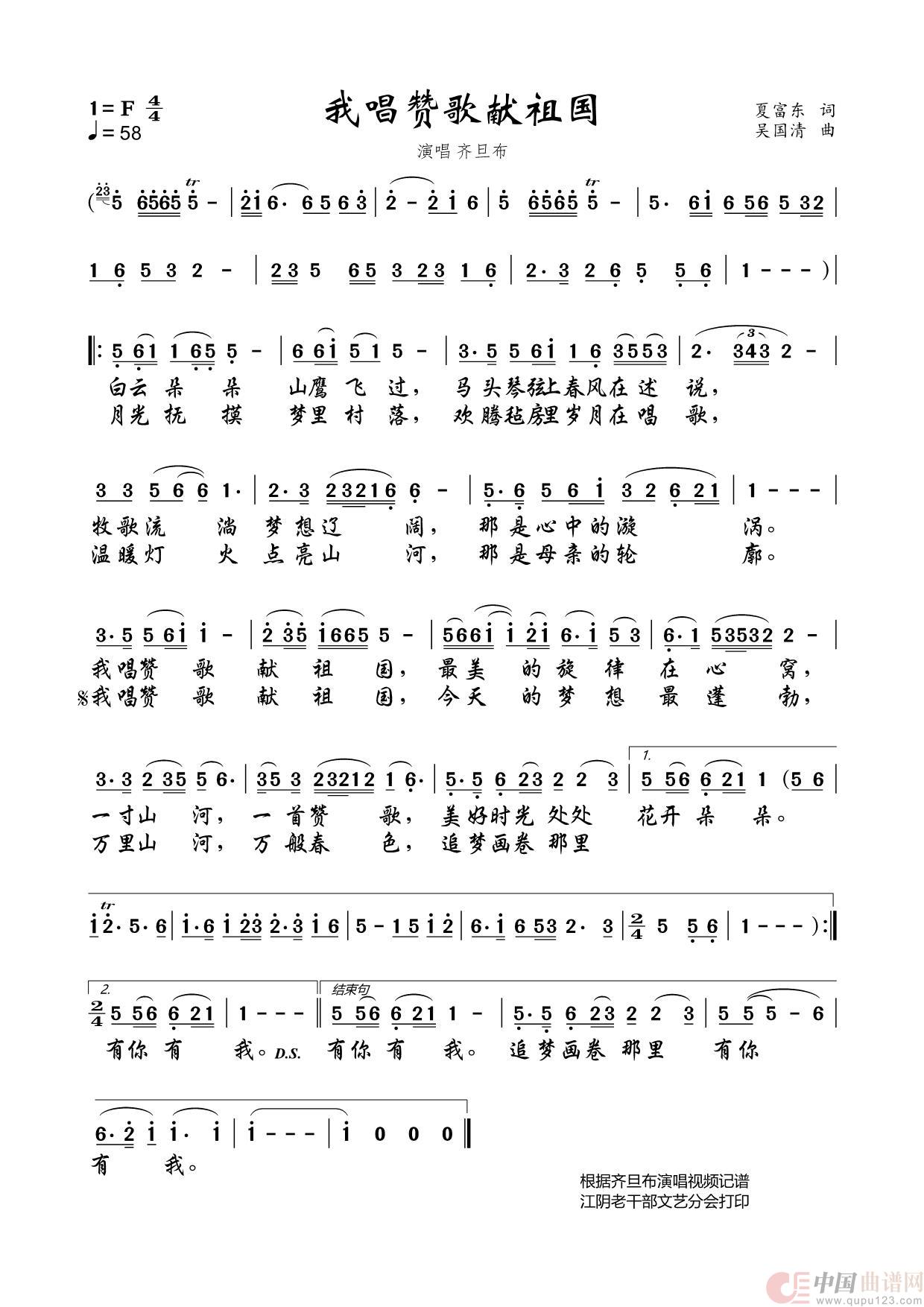我唱赞歌献祖国(齐旦布演唱)(1)_原文件名:我唱赞歌献祖国(打印稿).jpg