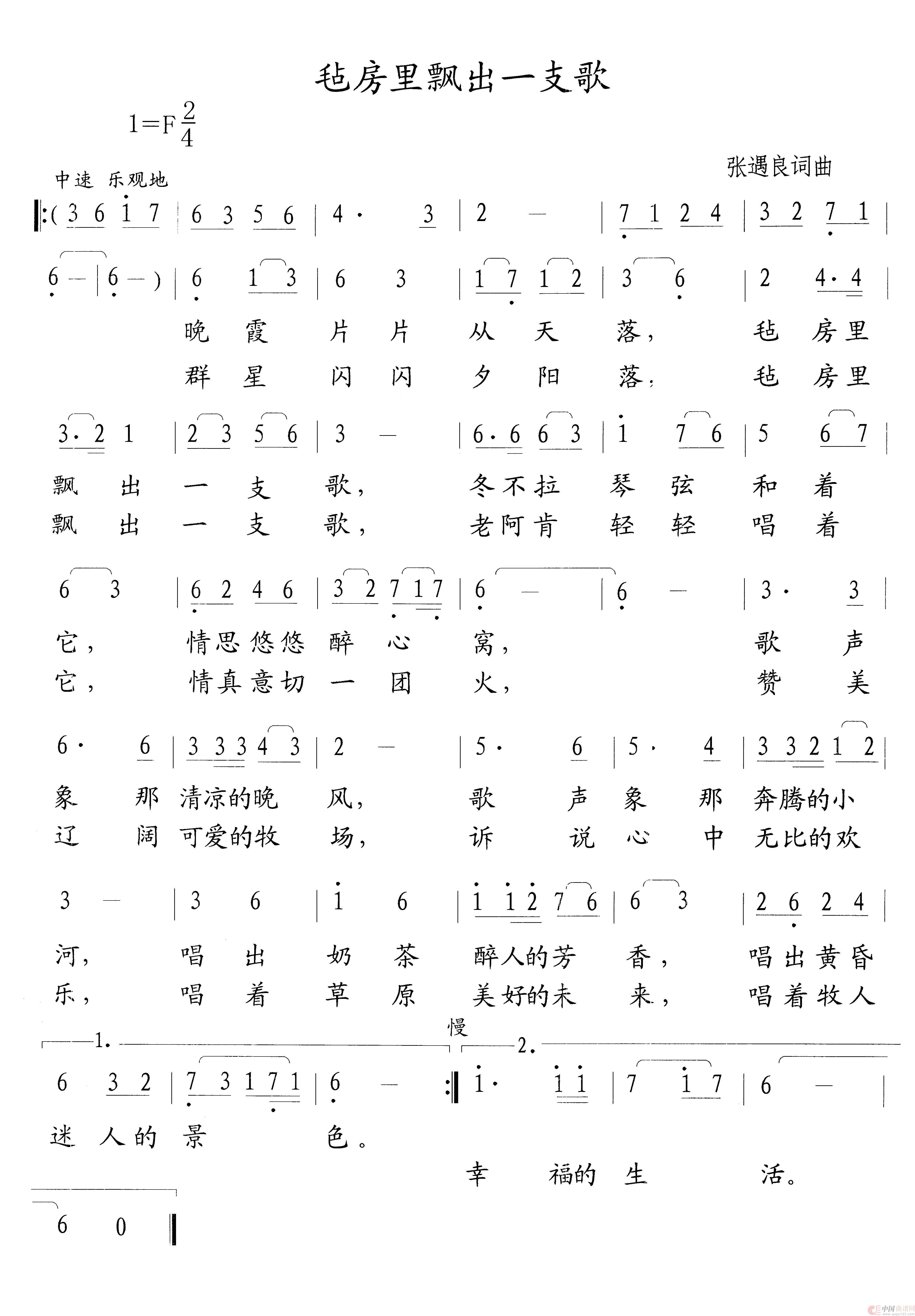 毡房里飘出一支歌 (1)_原文件名:毡房里飘出一支歌.jpg