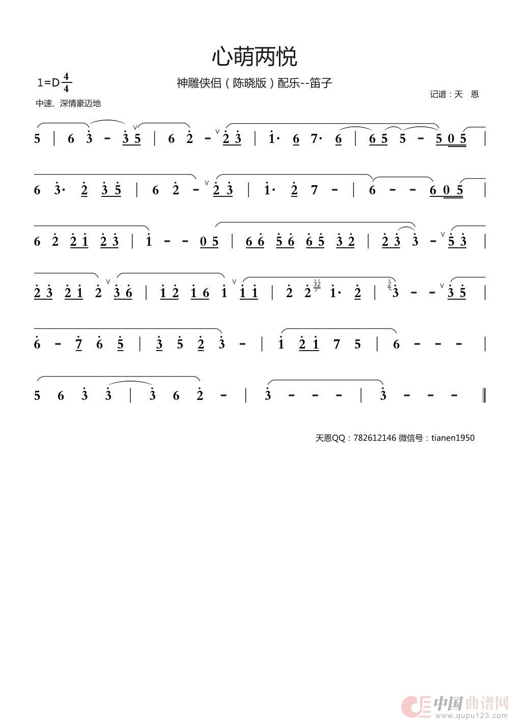 心萌两悦(笛子)(神雕侠侣(陈晓版)配乐)(1)_原文件名:神雕侠侣(陈晓版)配乐— 心萌两悦.jpg