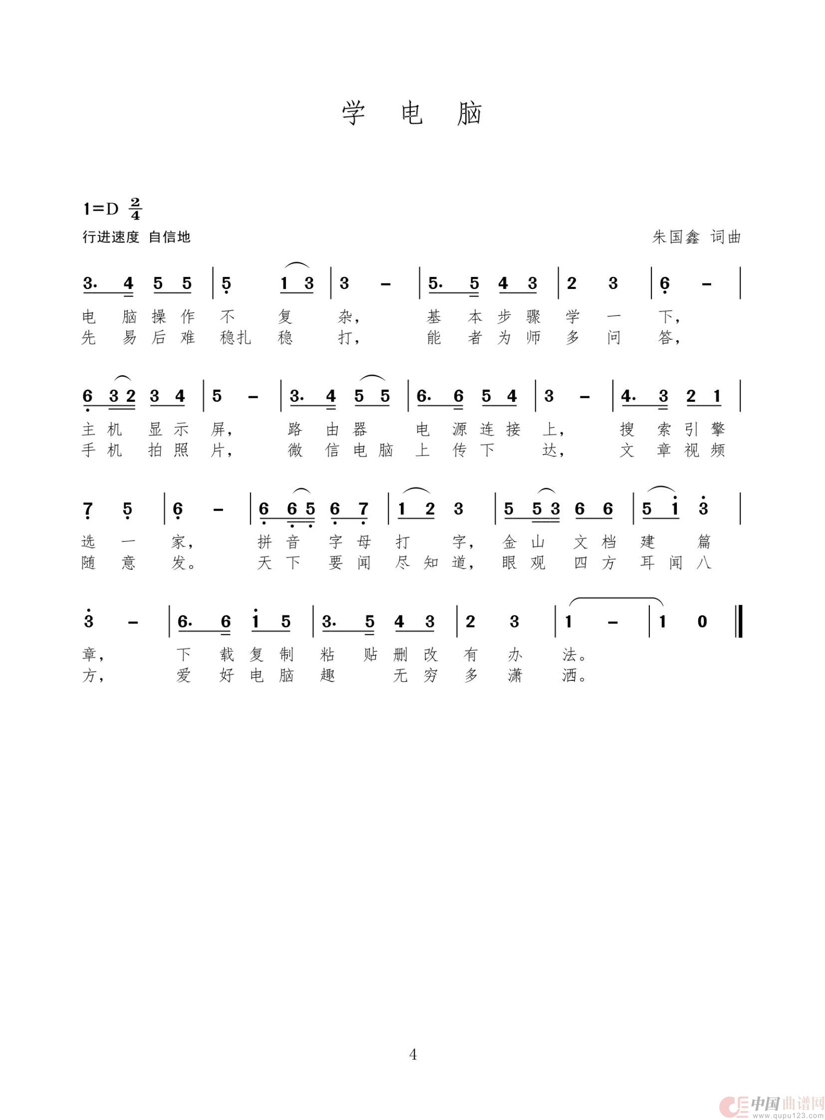 学电脑(1)_原文件名:简谱18首 二稿_扫描版_04.jpg
