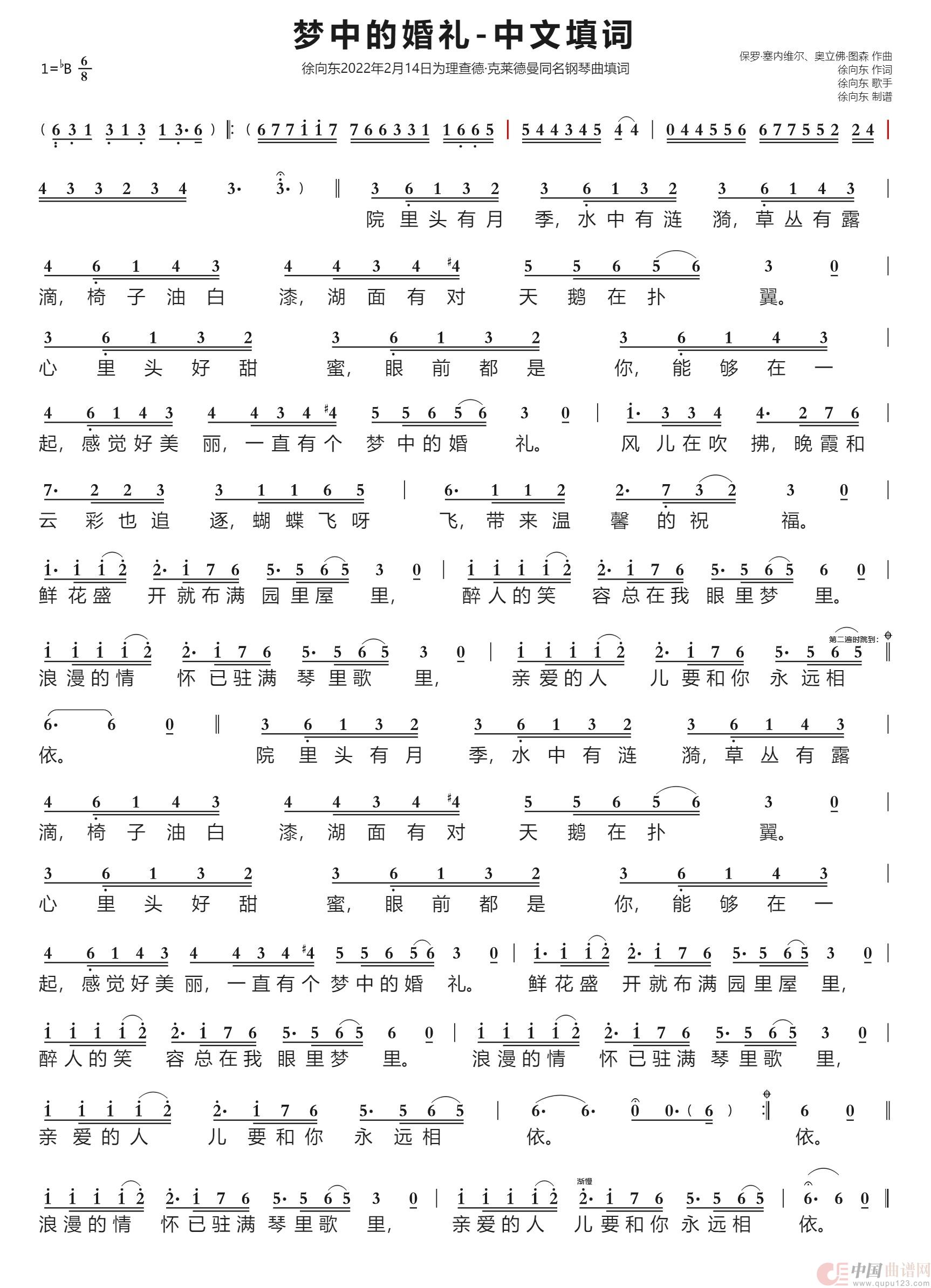 梦中的婚礼(徐向东中文填词)(2022年2月14日填词)(1)_原文件名:梦中的婚礼(徐向东填词)谱上传.jpg