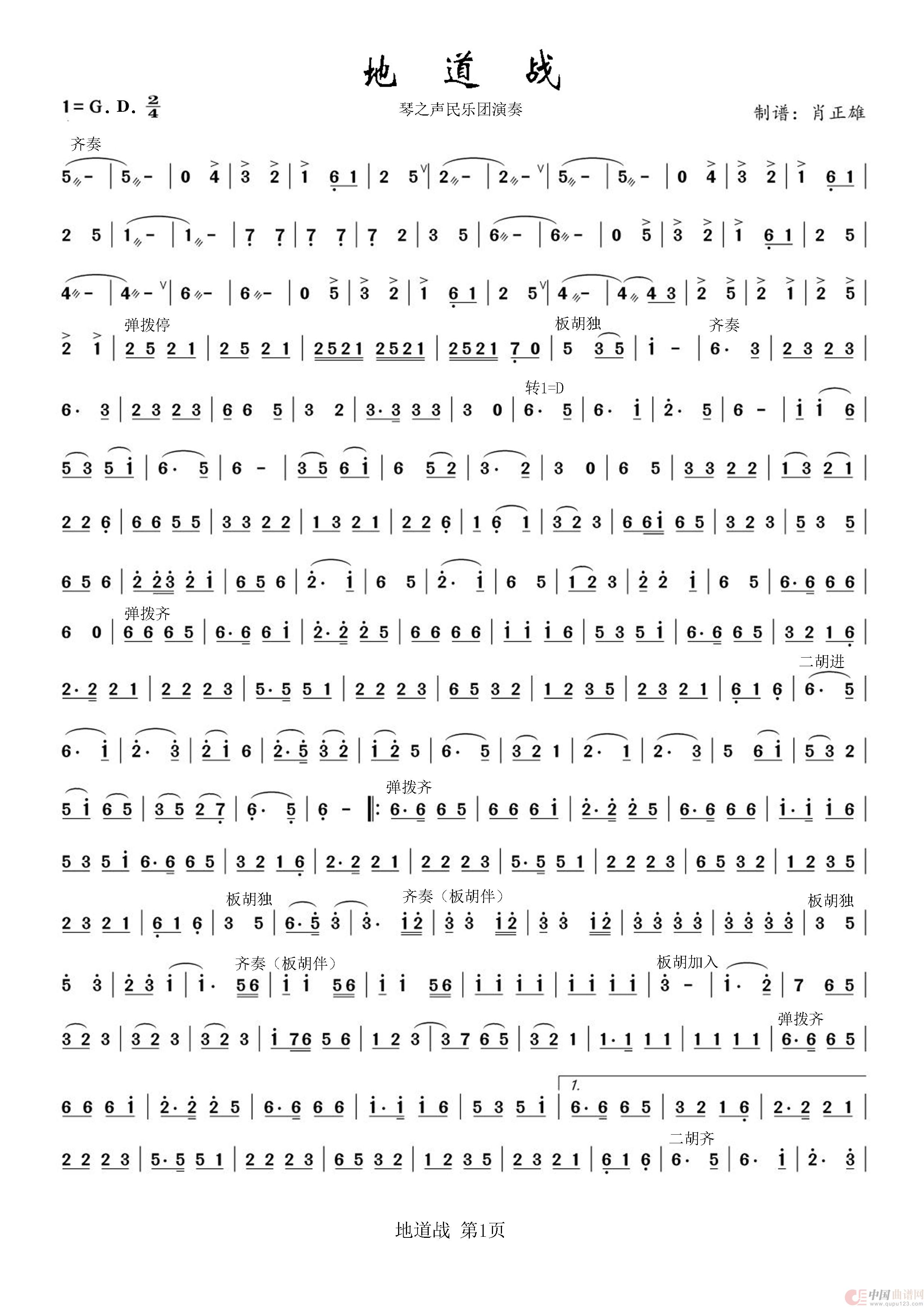地道战(第1页)((第1页))(1)_原文件名:地道战 第1页~1.jpg