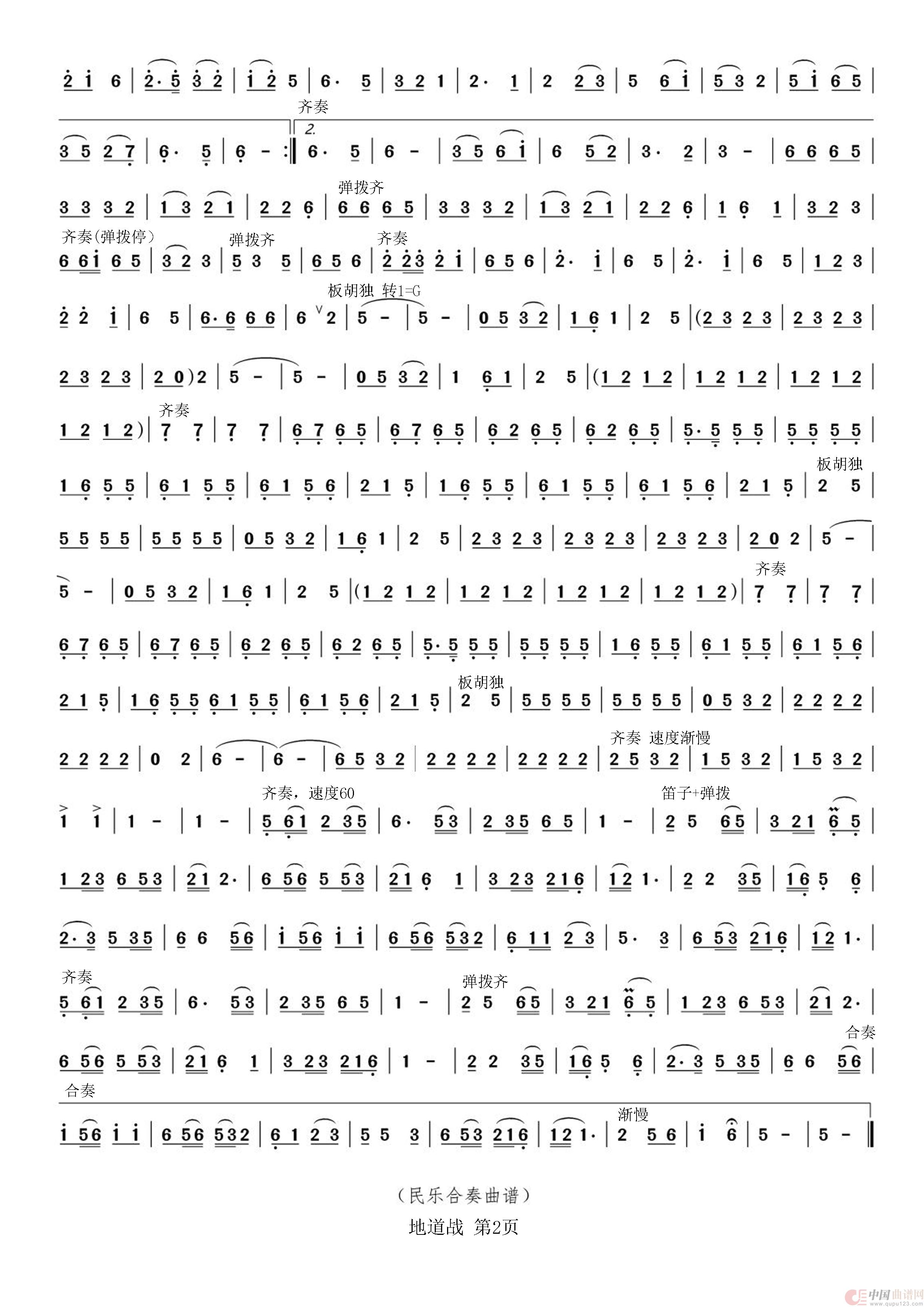 地道战(第2页)((第2页))(1)_原文件名:地道战 第2页.jpg