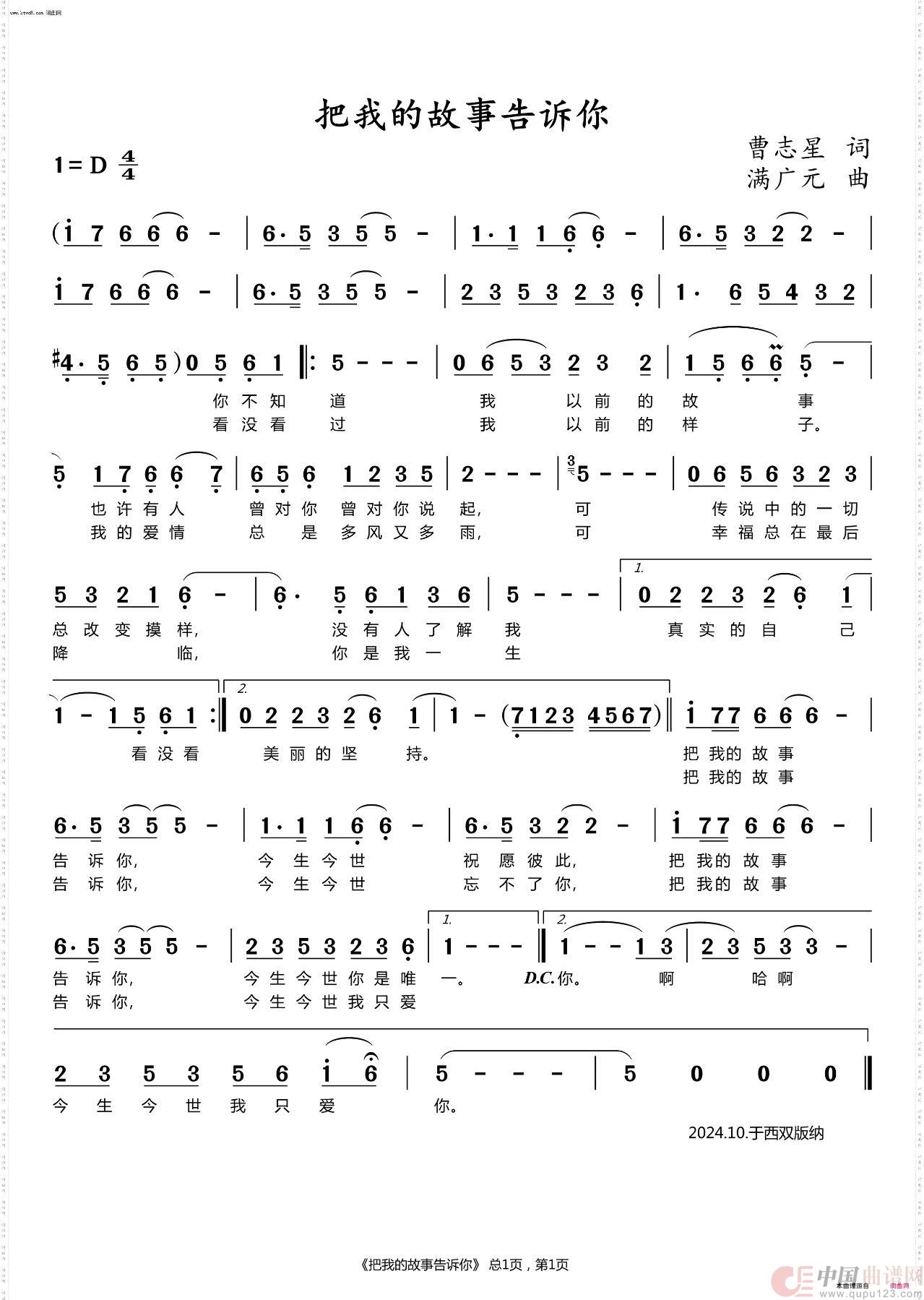 把我的故事告诉你(曹志星词 满广元曲)(1)_原文件名:02.jpg