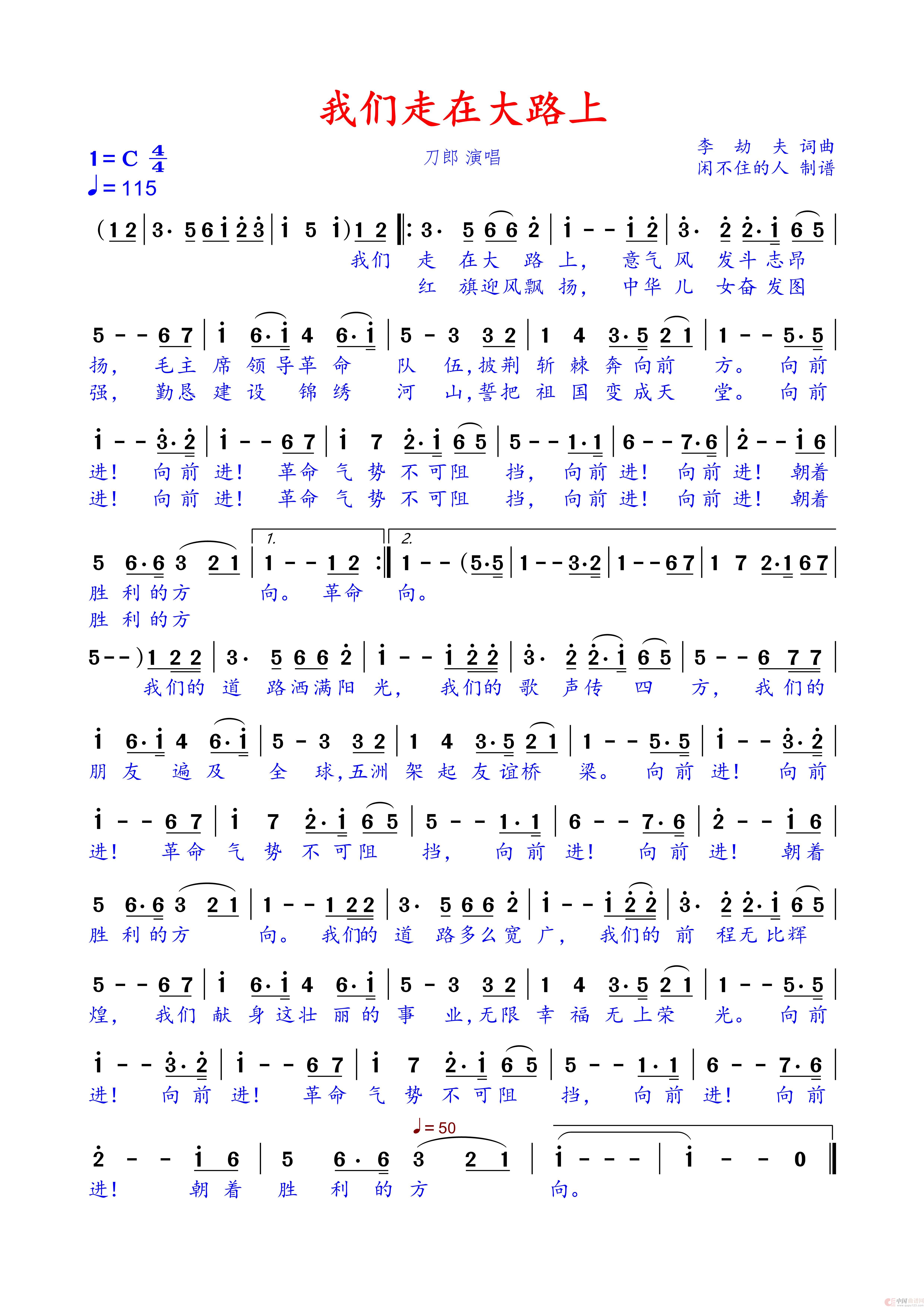 我们走在大路上(刀郎演唱会版本)(1)_原文件名:350-2我们走在大路上(C) -刀郎.jpg