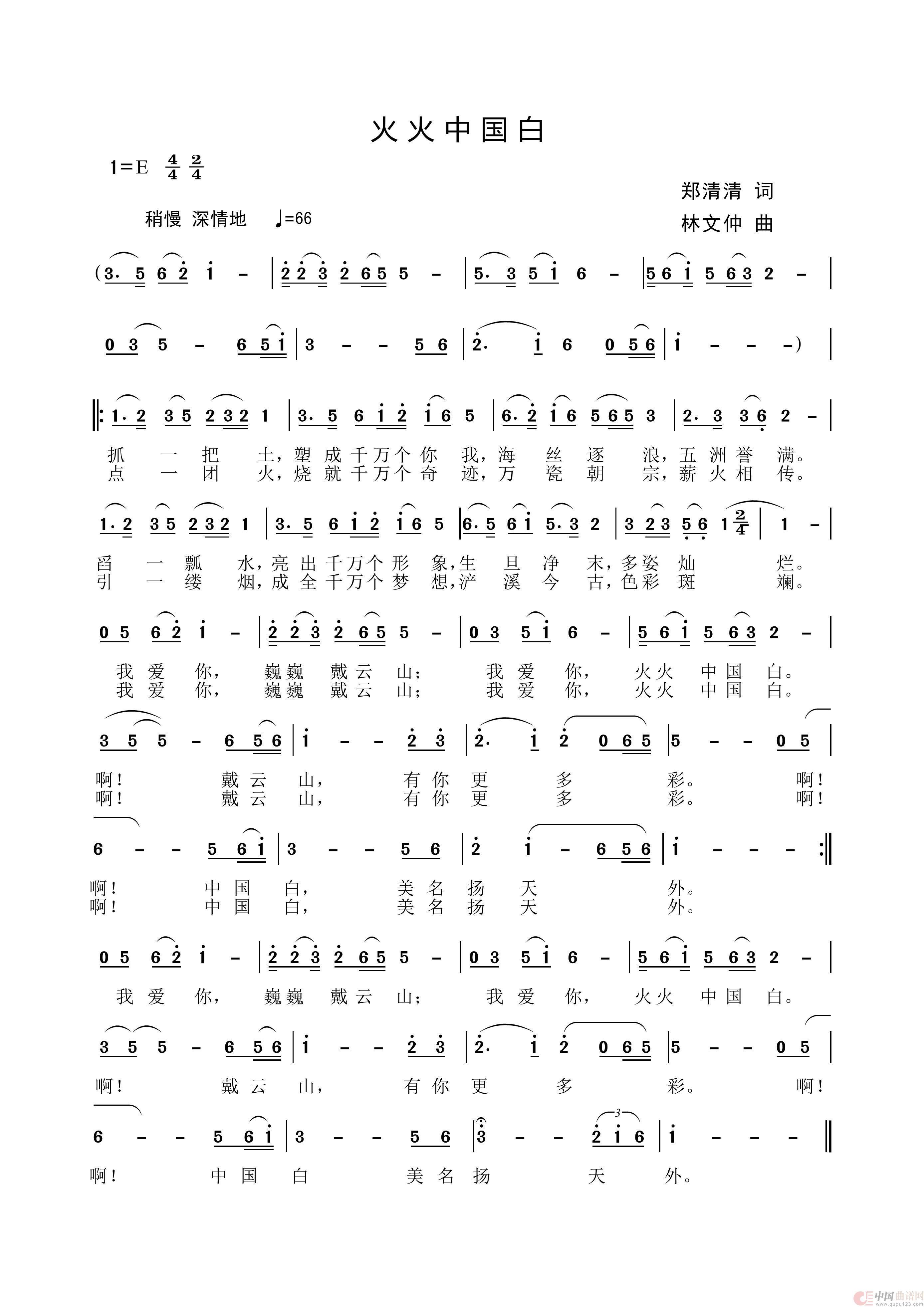 《火火中国白》(1)_原文件名:火火中国白-独唱.jpg