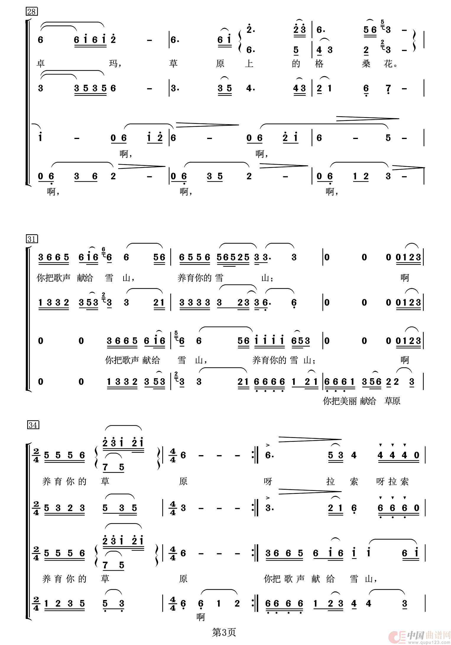 卓玛(四声部合唱简谱)(1)_原文件名:3.png