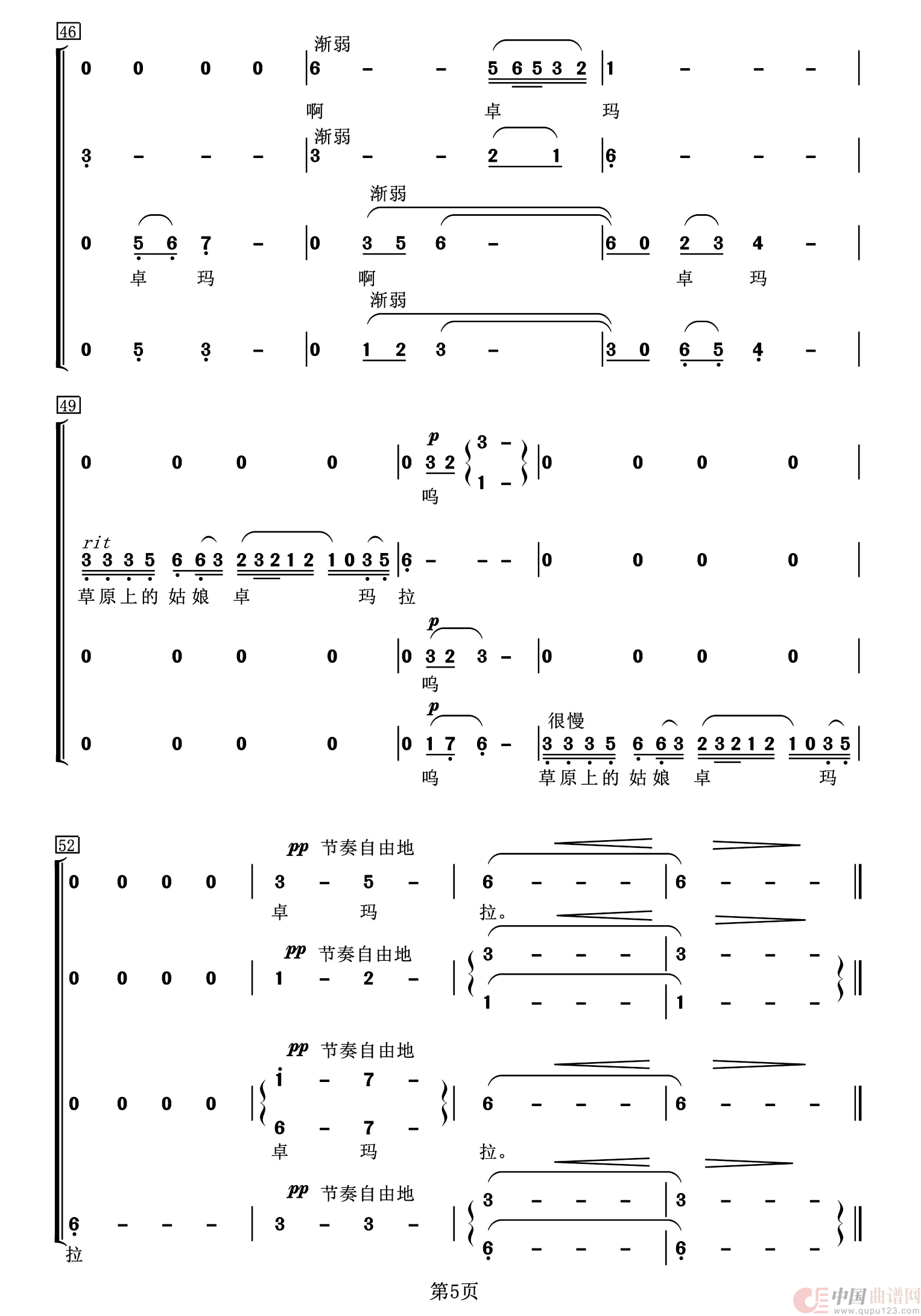 卓玛(四声部合唱简谱)(1)_原文件名:5.png