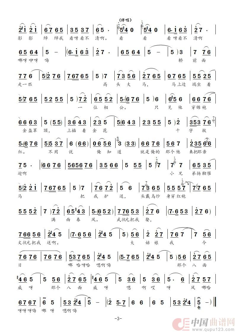 府门外三声炮花轿起动(豫剧《抬花轿》周凤莲唱段)(1)_原文件名:府门外三声炮花轿起动-_3.jpg