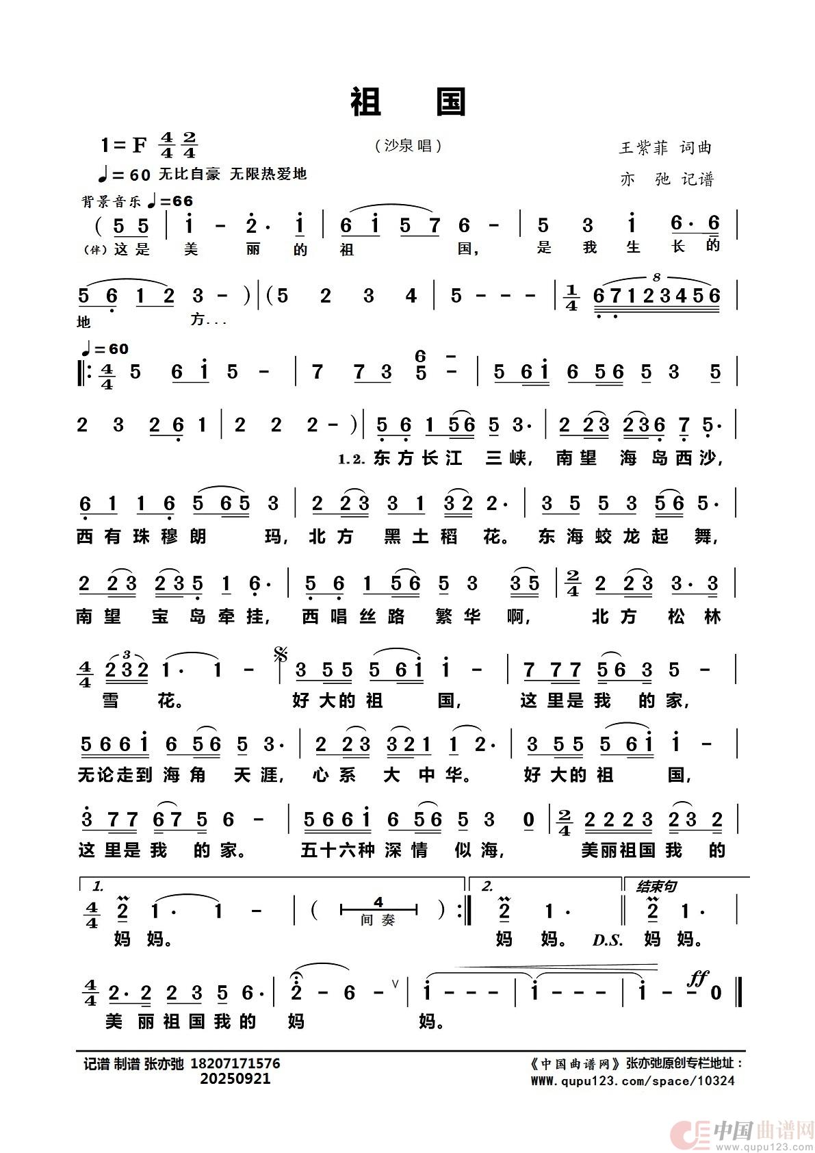 祖国(亦弛记谱)(1)_原文件名:祖国.jpg