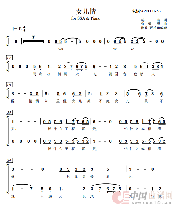 女儿情女声合唱谱(1)_原文件名:女儿情女声合唱谱.png