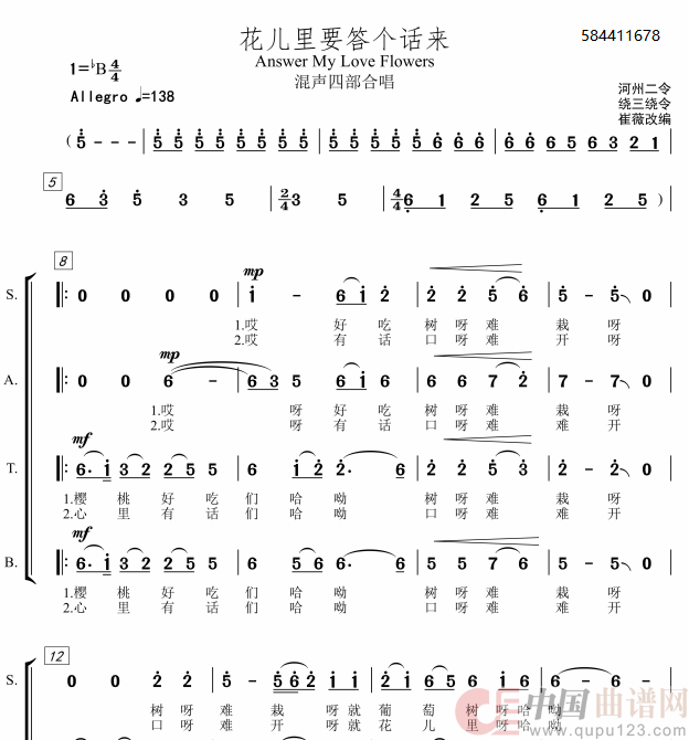 花儿里要答个话来合唱简谱(1)_原文件名:2d449cd0-7e52-4d05-933f-ed7d8f559210.png