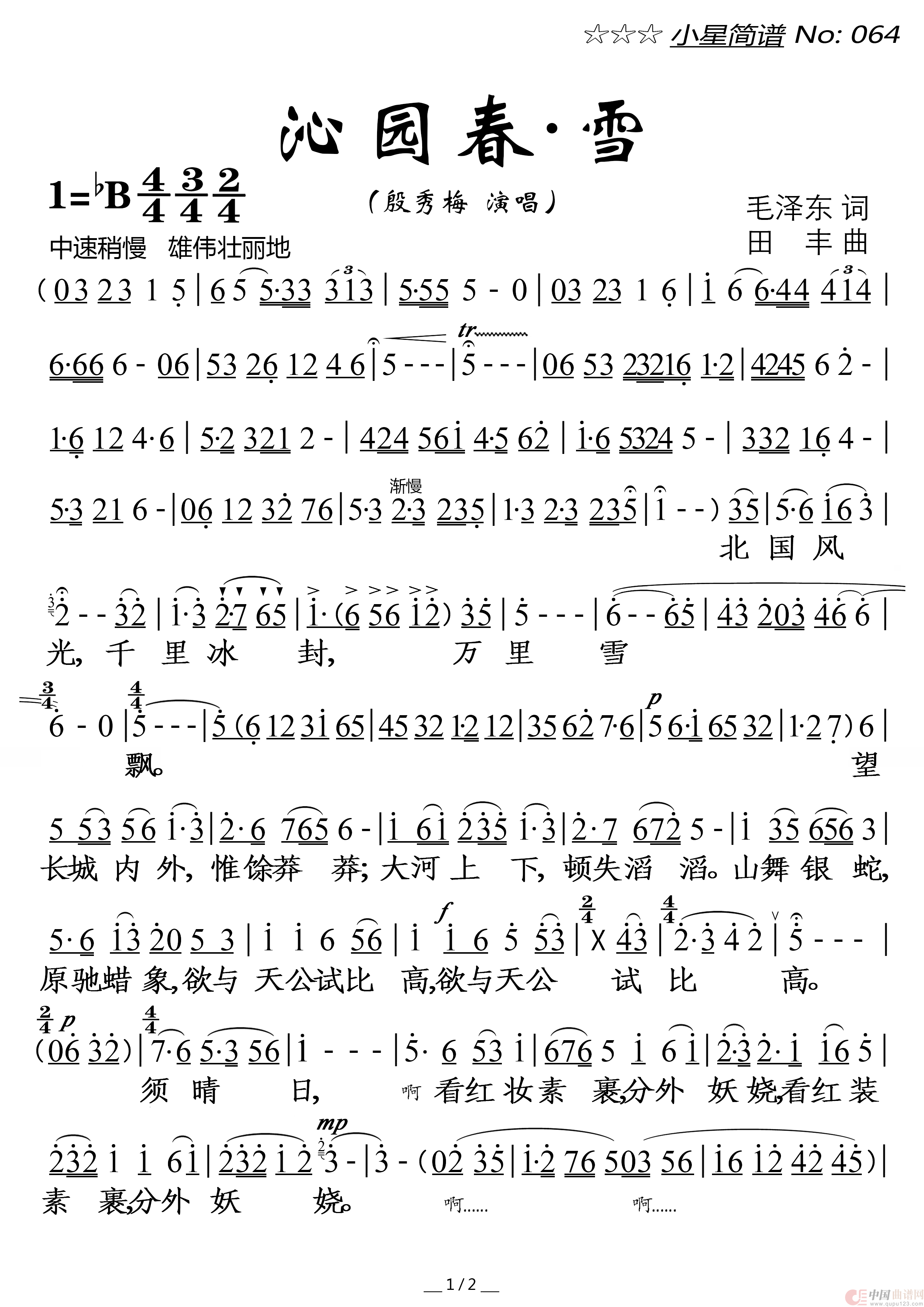 沁园春·雪(1)_原文件名：小星简谱064★《沁园春·雪(2-1)》★ 殷秀梅 20220729-300-210 20250223改殷版.png