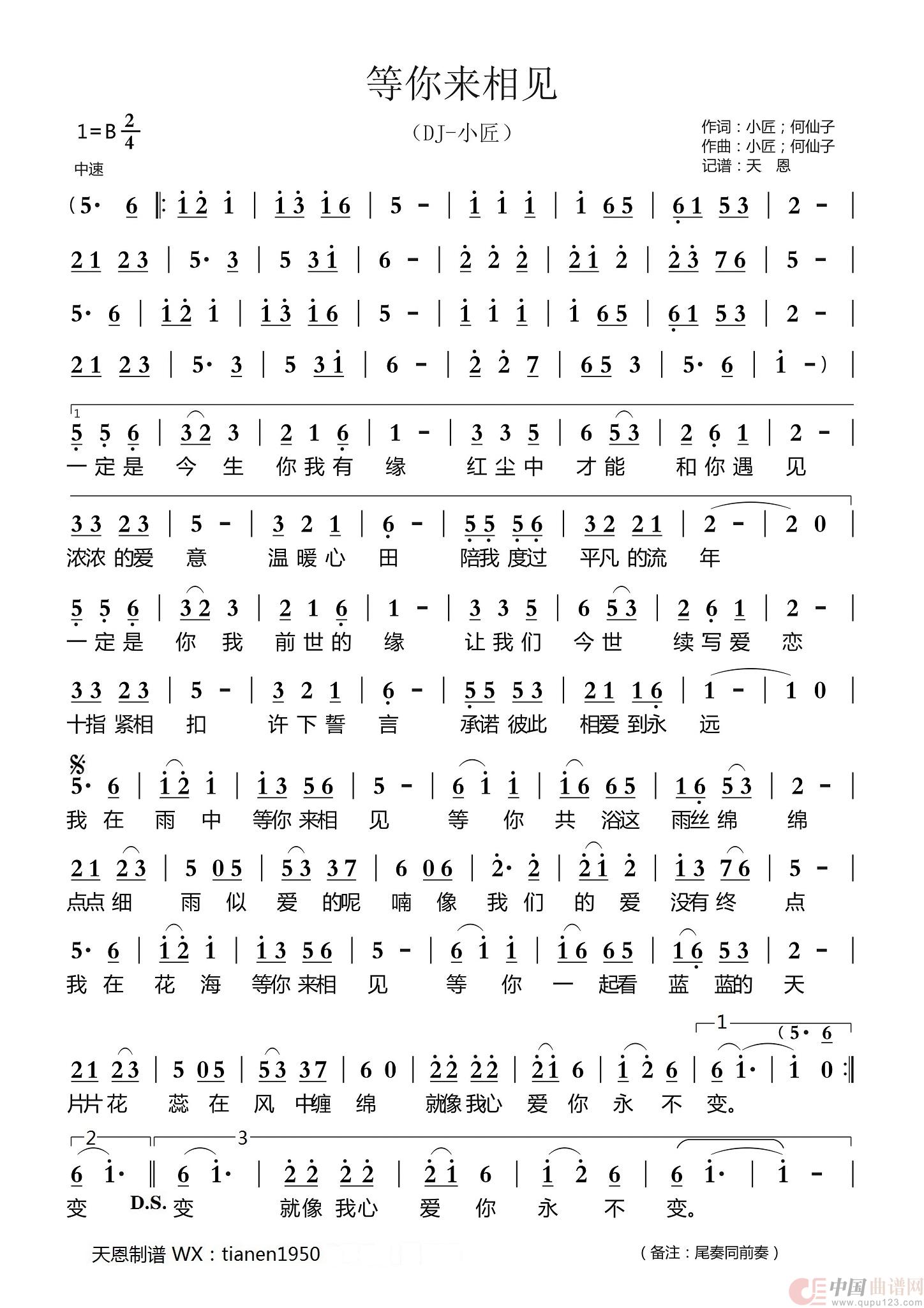 等你来相见(1)_原文件名:小匠 - 等你来相见DJ.jpg