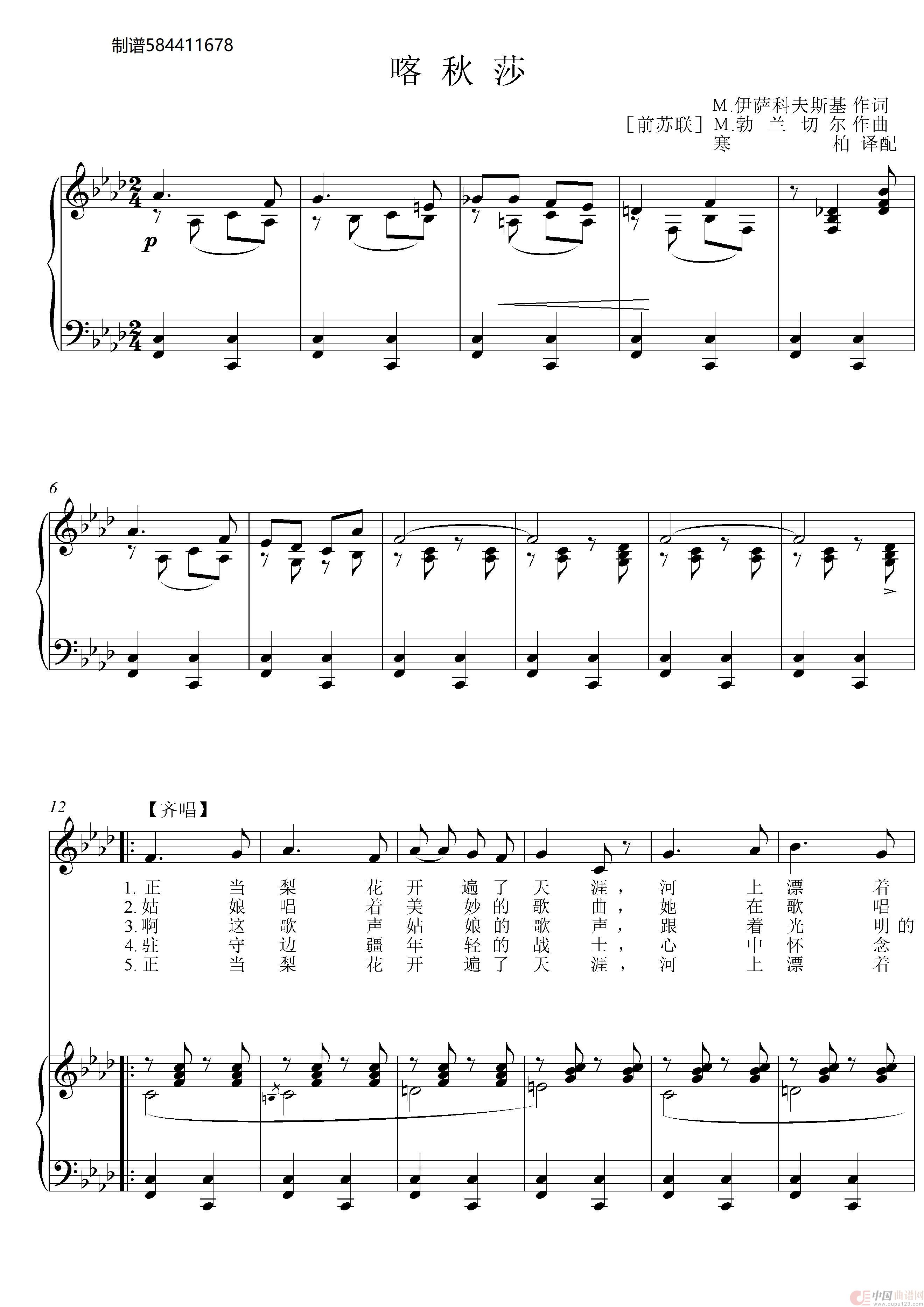 喀秋莎 二声部合唱谱(1)_原文件名:喀秋莎 二声部合唱谱【原调-降A】3页-3LJ_0001.jpg