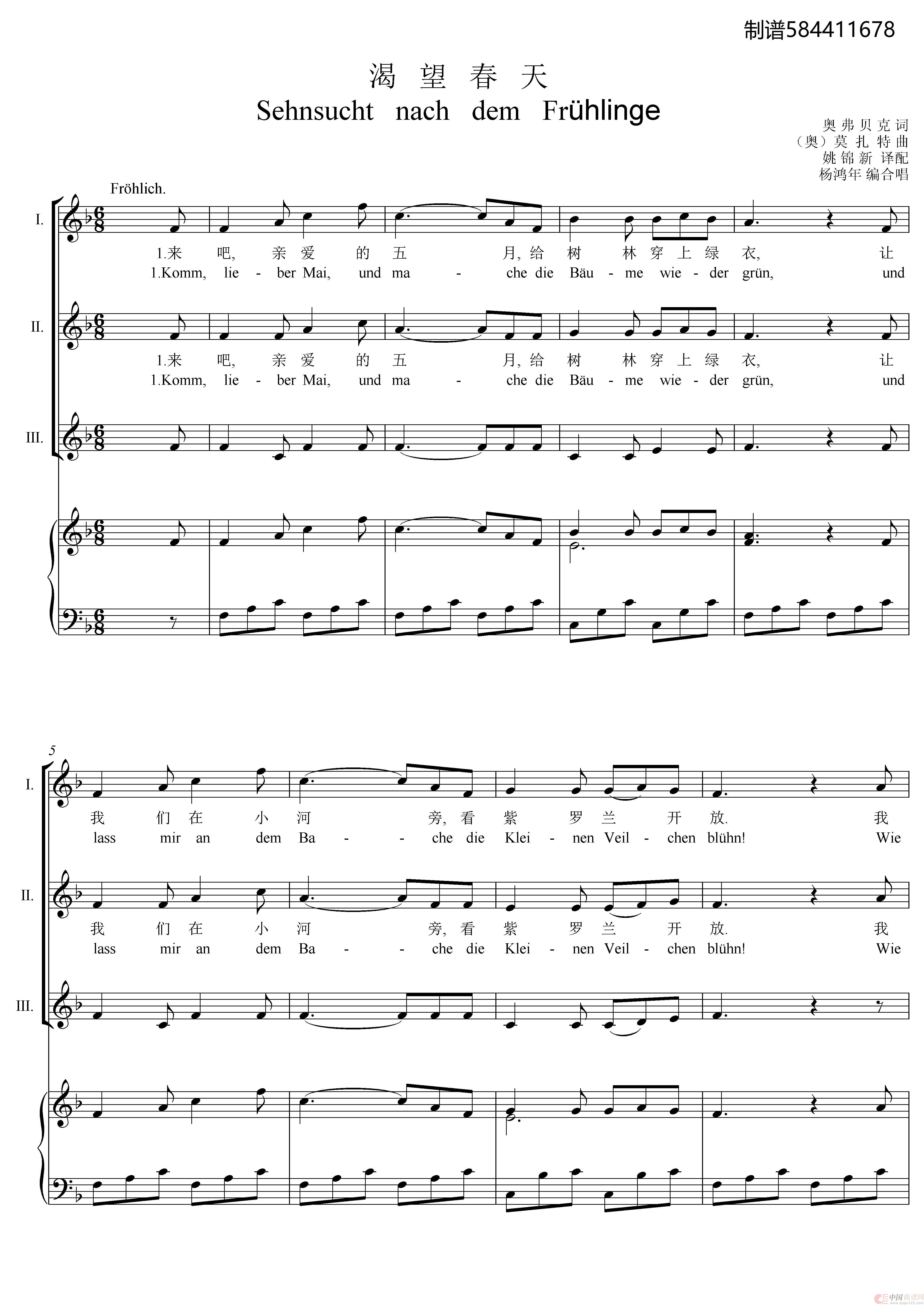 渴望春天三声部合唱谱(1)_原文件名:渴望春天【领唱+三声部合唱谱 杨鸿年【原调-F】-7页-LJ_0001.jpg