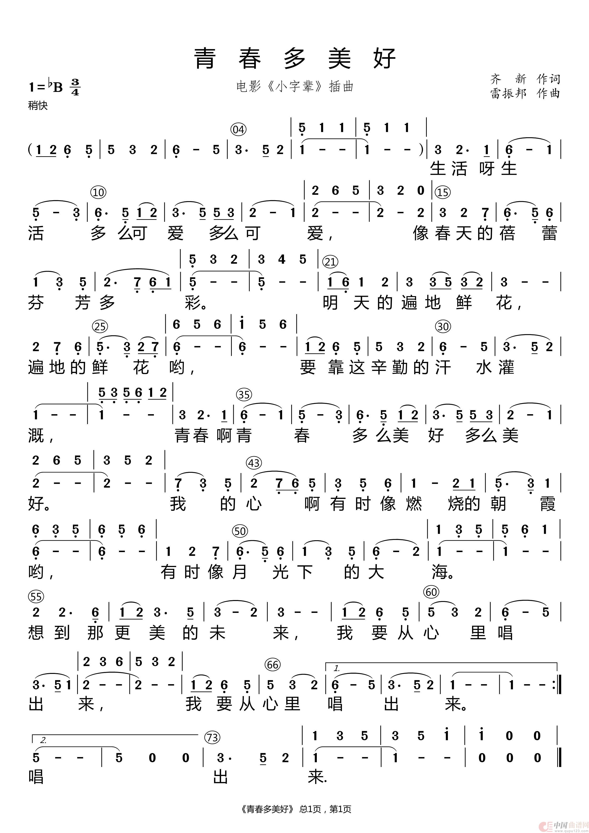 青春多美好(合唱谱)(1)_原文件名:青春多美好.jpg