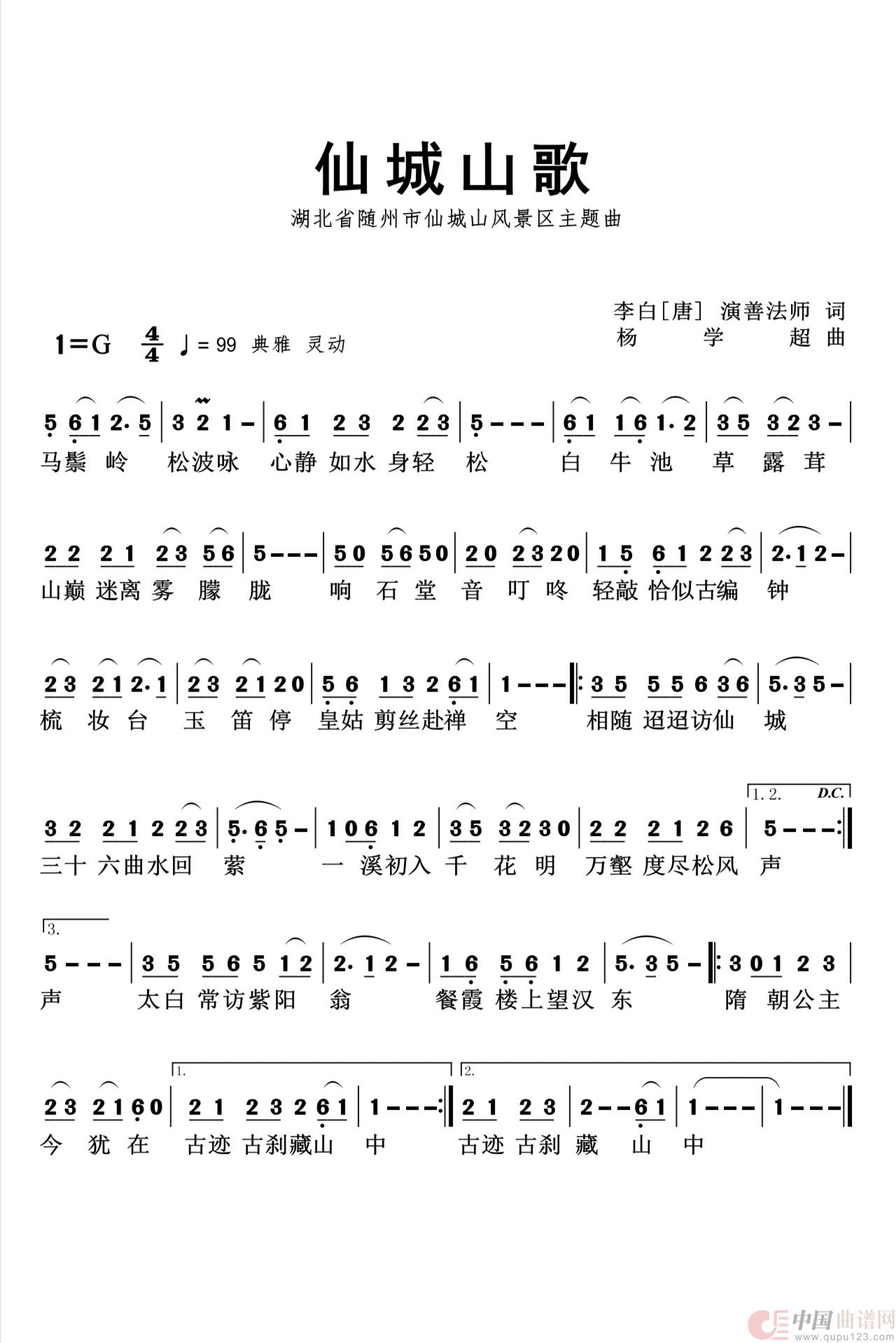 仙城山歌(杨学超作品)(1)_原文件名:仙城山歌 歌谱.jpg
