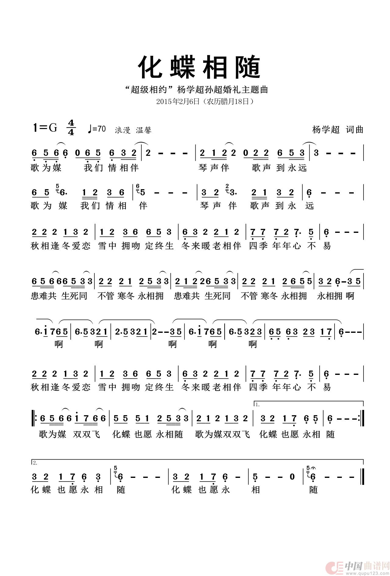 化蝶相随(杨学超作品)(1)_原文件名:化蝶相随 歌谱.jpg