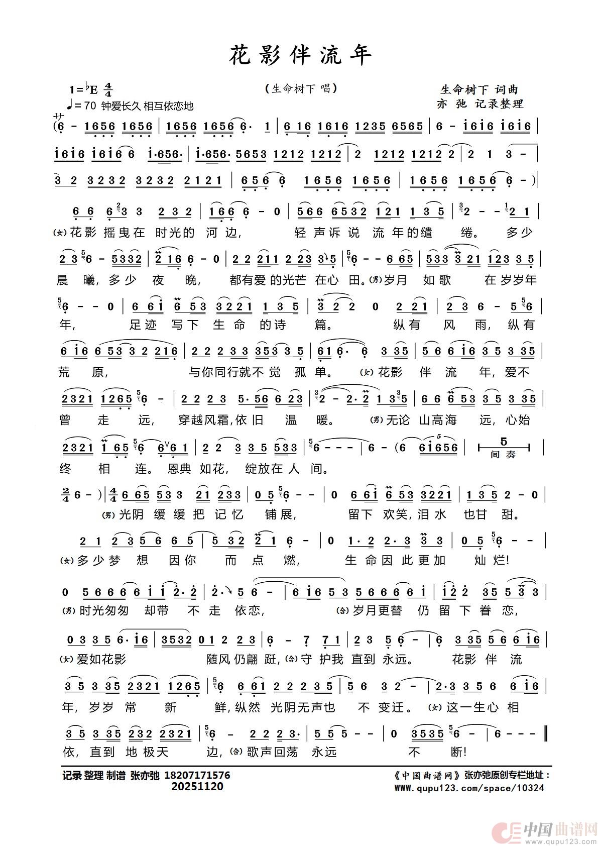 花影伴流年(亦弛记录整理)(1)_原文件名:花影伴流年.jpg