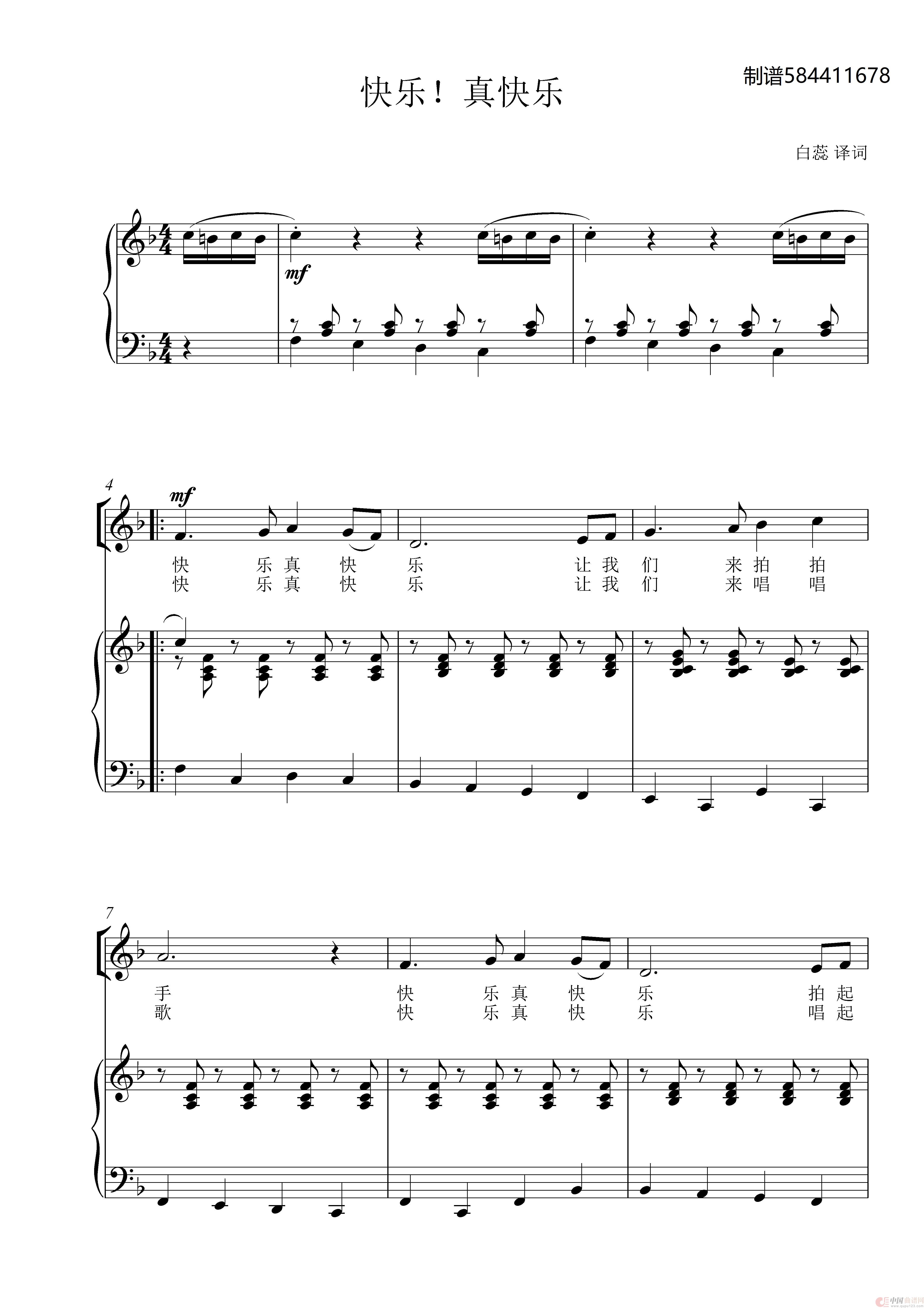 快乐真快乐二部合唱谱(1)_原文件名:快乐真快乐 二部合唱【原调F】5页-he_0001.jpg
