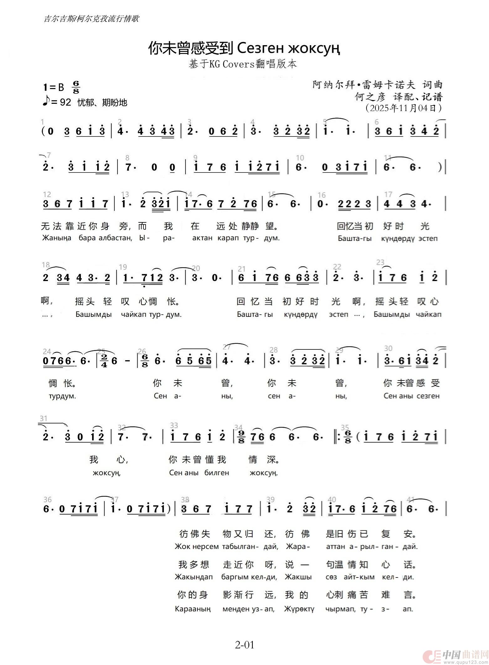 你未曾感受到(سىزگەن جوقسۇڭ)(1)_原文件名:你未曾感受到歌谱a20251029.jpg