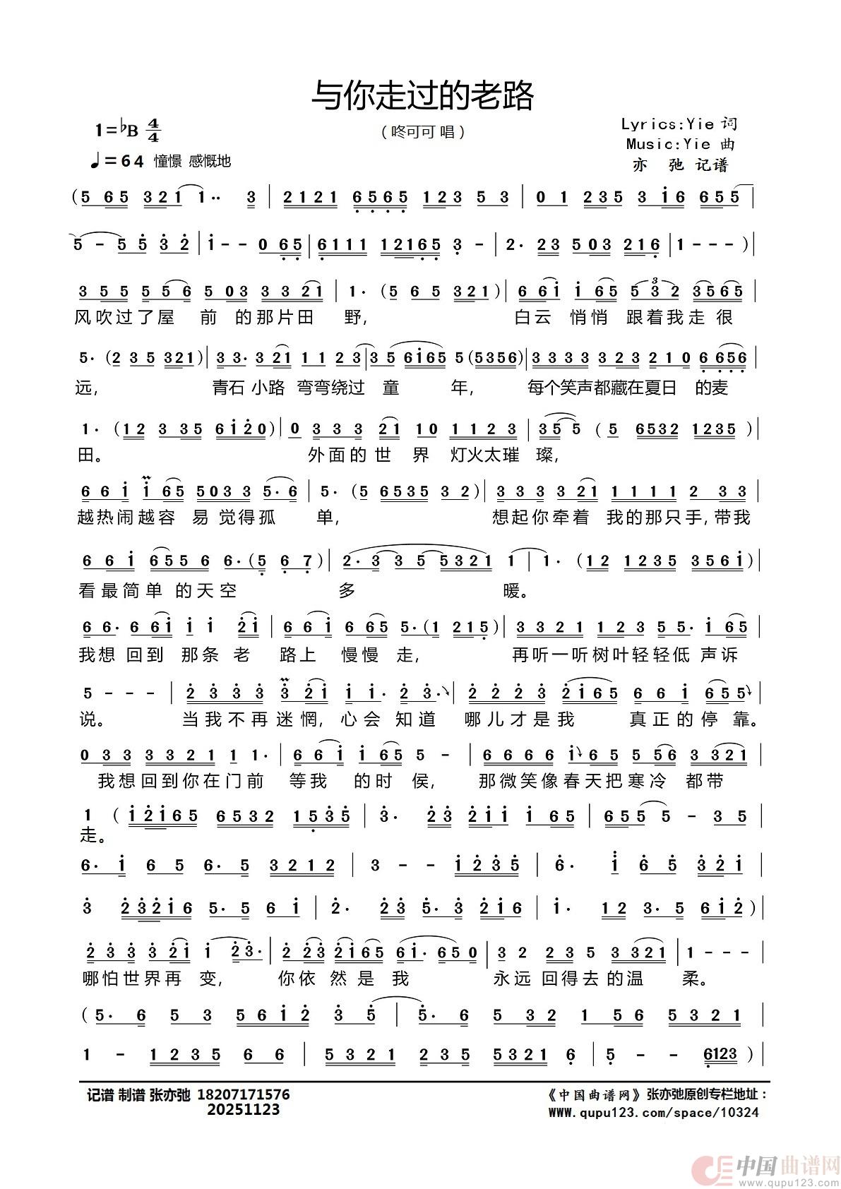 与你走过的老路(亦弛记谱)(1)_原文件名:与你走过的老路.jpg