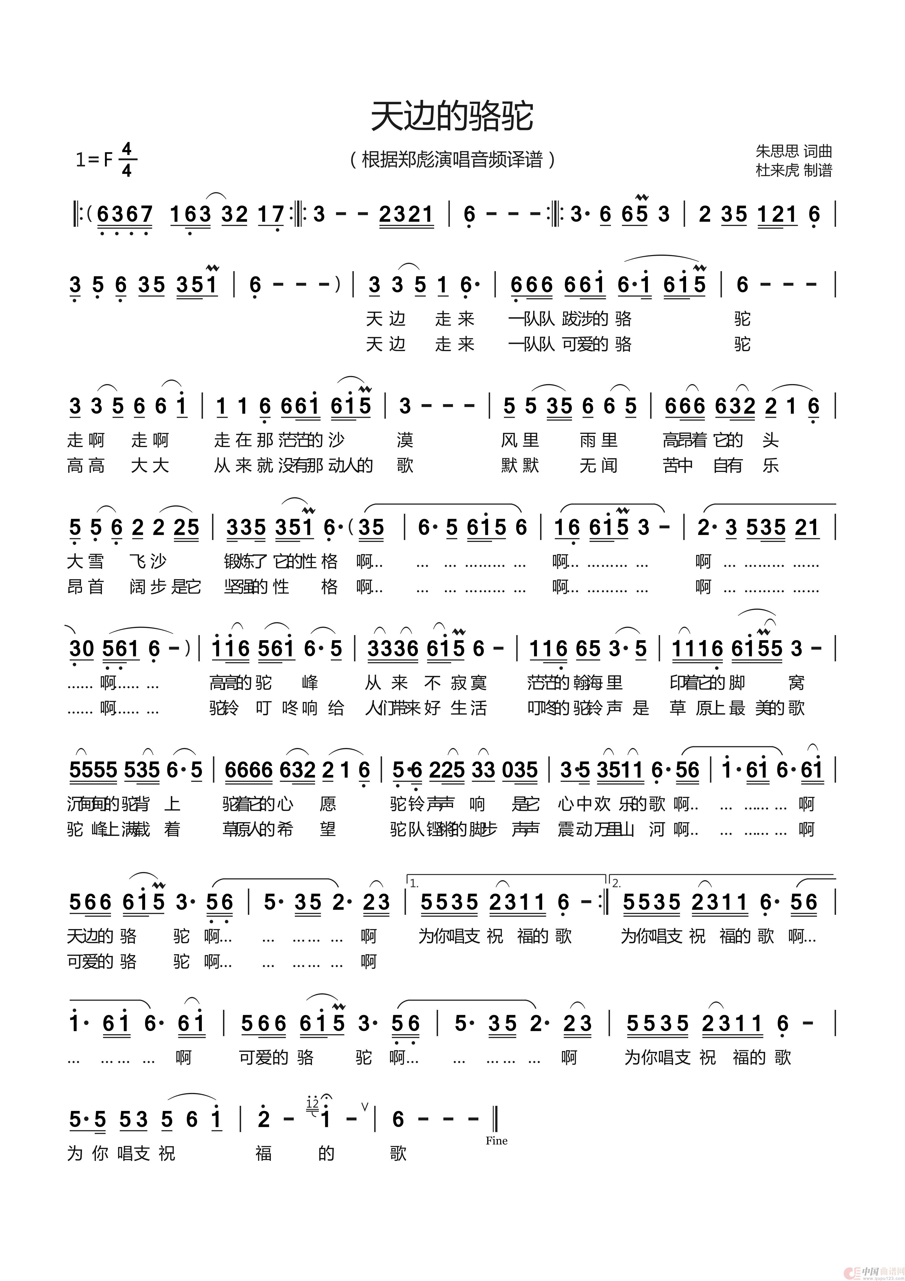 天边的骆驼(根据郑彪演唱音频译谱)(1)_原文件名:天边的骆驼(自制歌谱).jpg