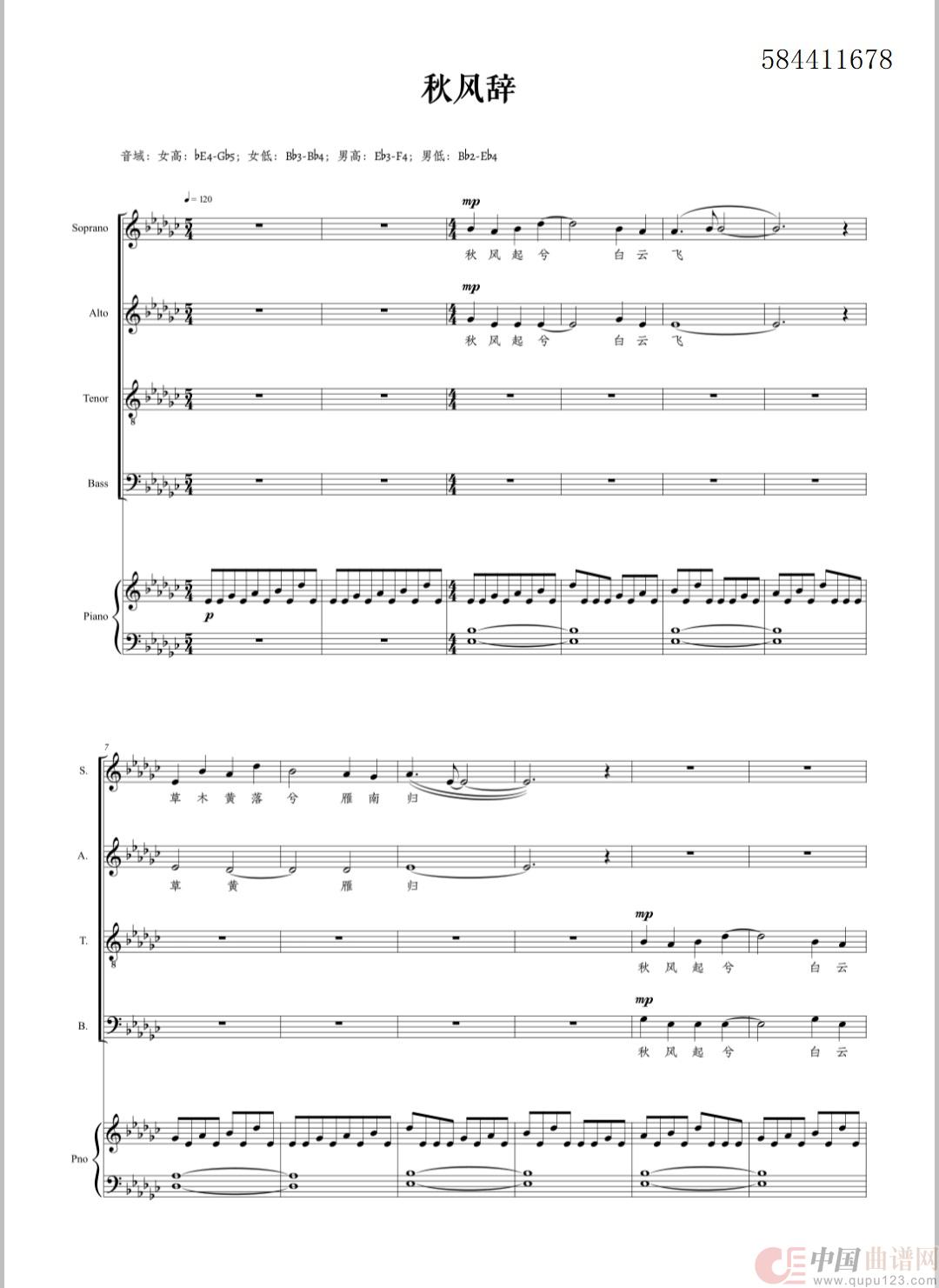 秋风辞四部合唱谱(1)_原文件名:微信图片_20251127161617_229_136.jpg