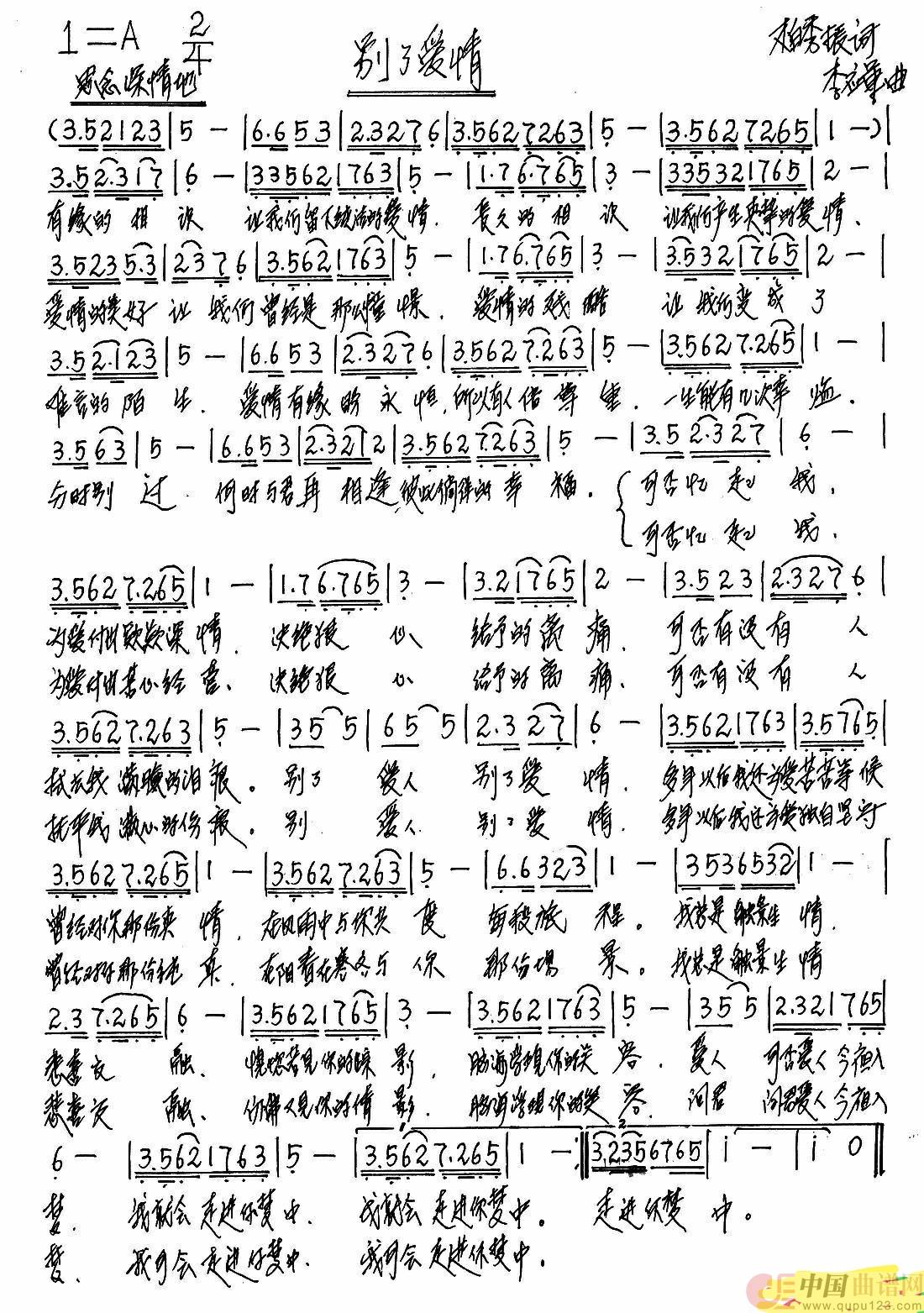 别了,爱情(曲谱手稿清晰版)(1)_原文件名:mmexport1764337326250.jpg