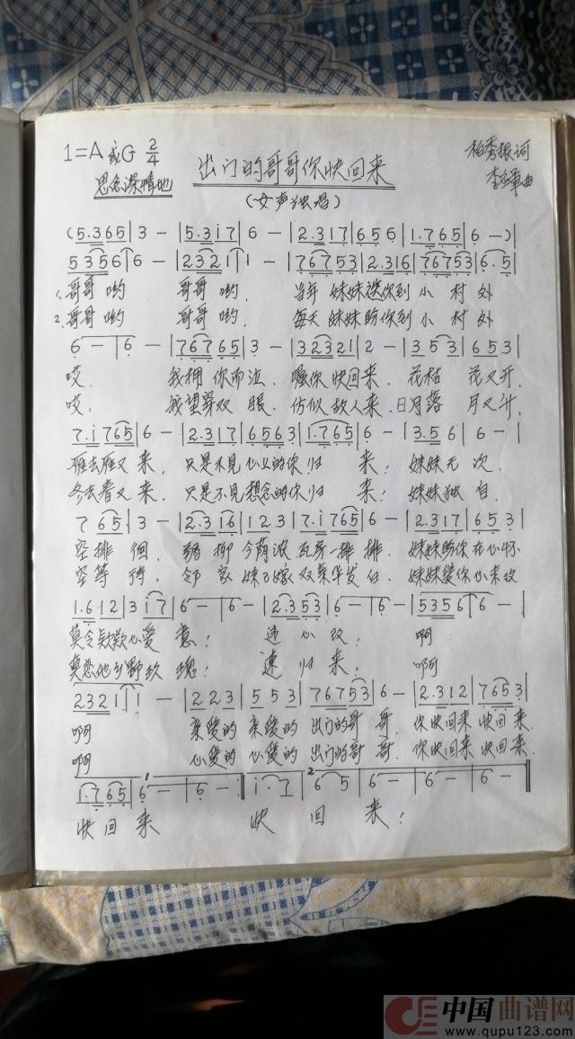 出门的哥哥你快回来(曲谱手稿)(1)_原文件名:mmexport1764323036452.jpg