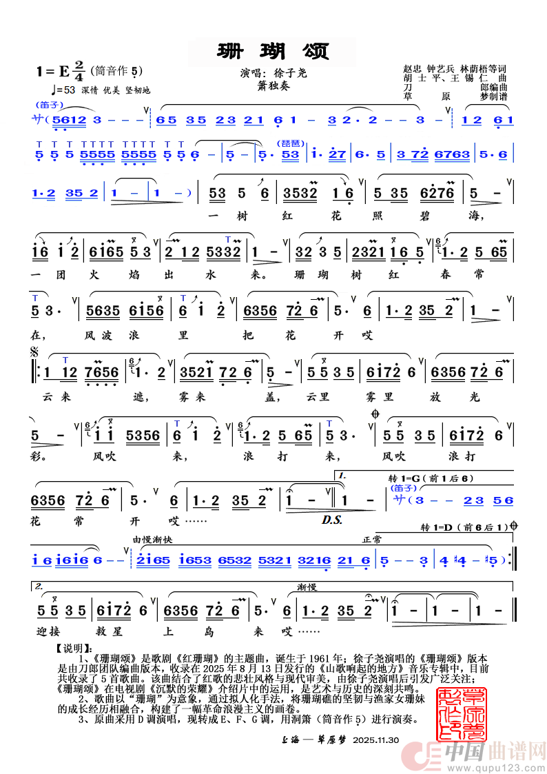 珊瑚颂(洞箫独奏)(1)_原文件名:《珊瑚颂》E调(=5)徐子尧版洞箫技巧简谱 拷贝2025.12.01.png