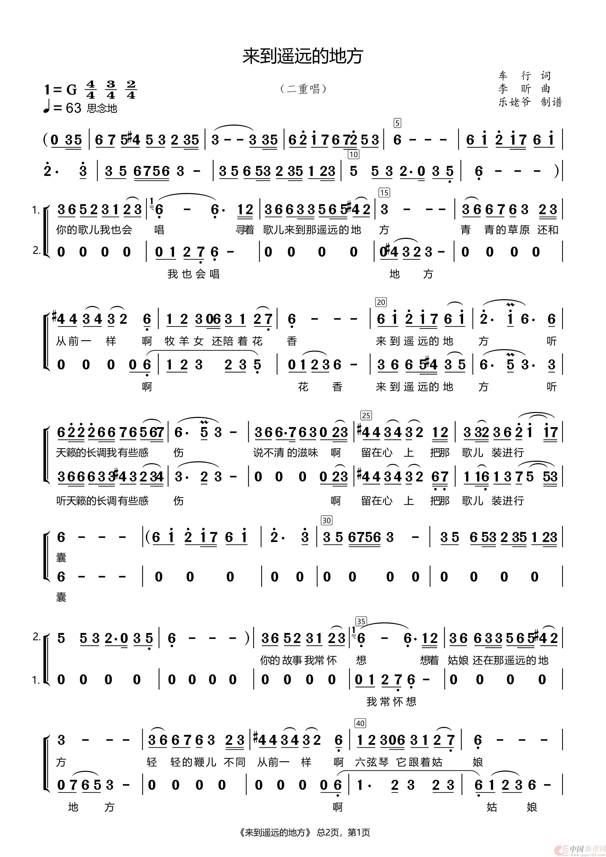 来到遥远的地方(二重唱)(1)_原文件名:来到遥远的地方_Page1.jpg