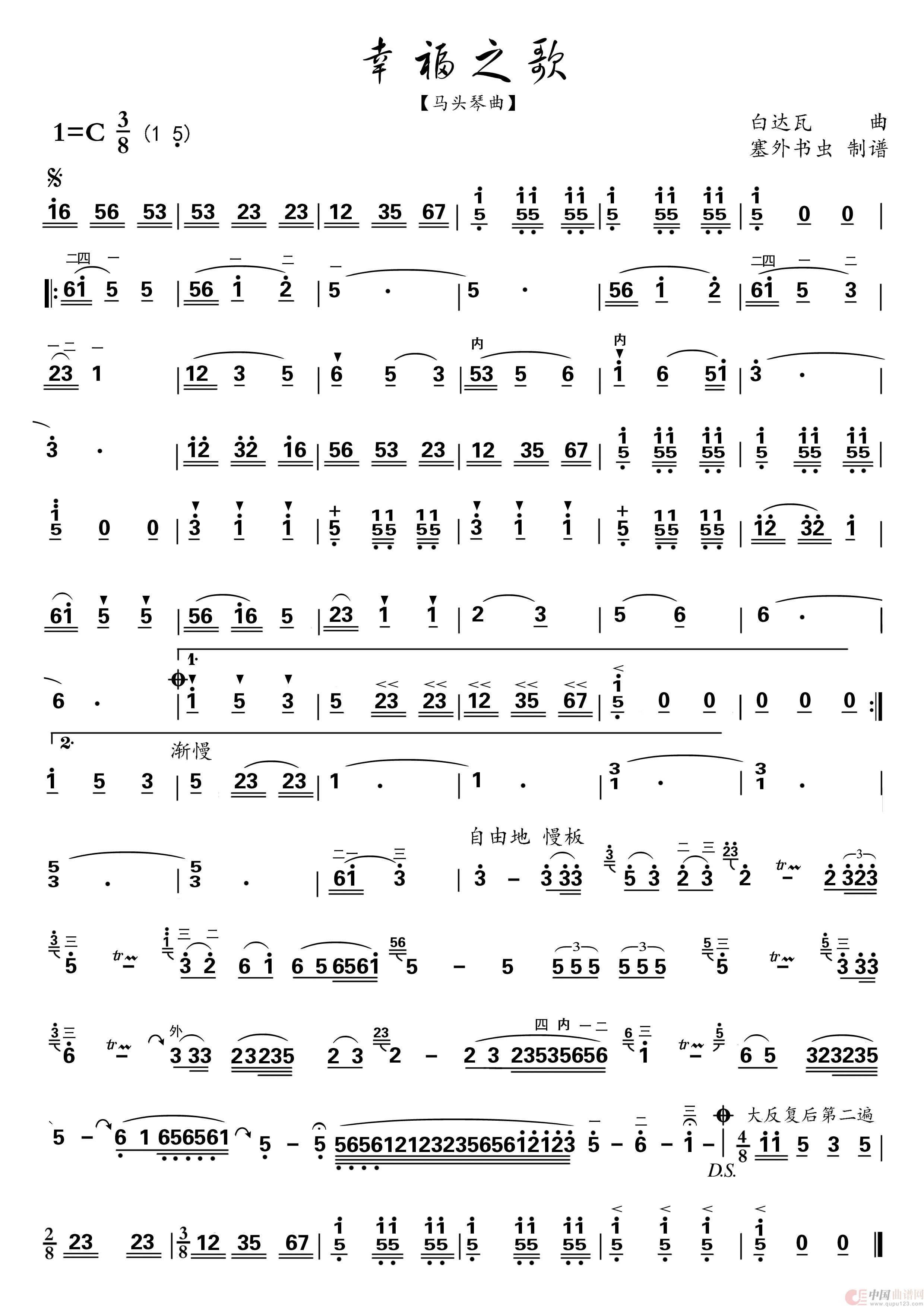 幸福之歌(马头琴曲)(1)_原文件名:幸福之歌 打.jpg